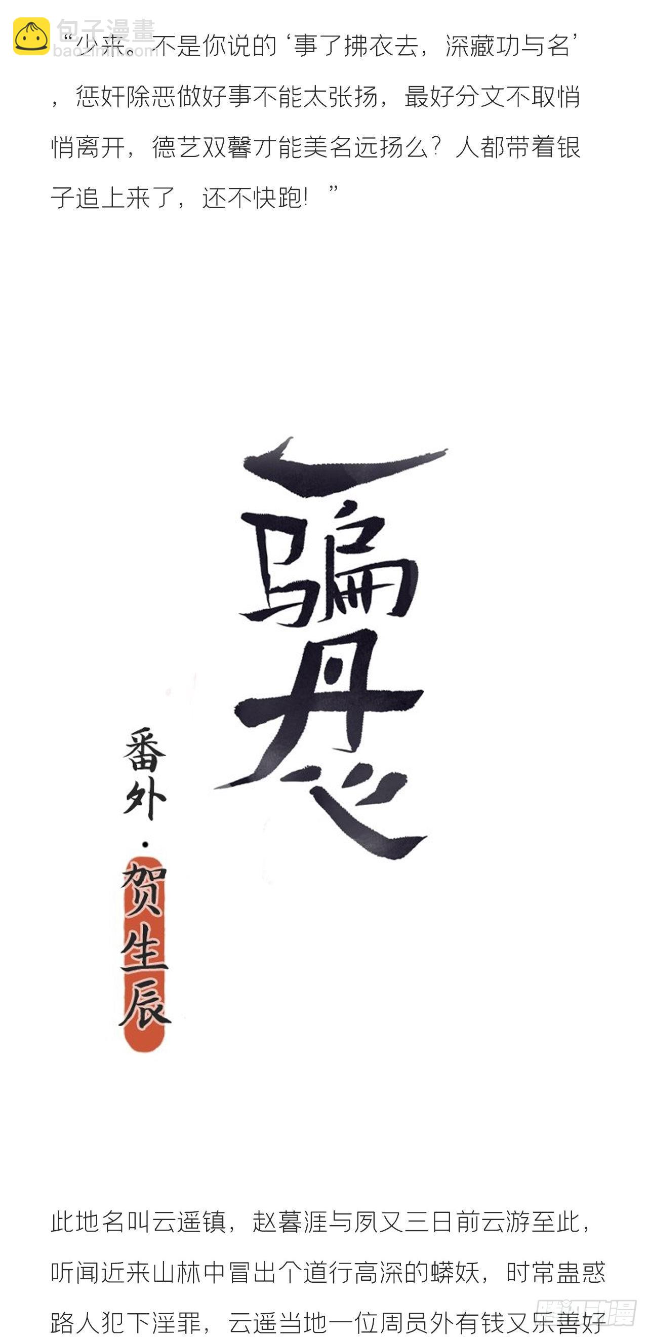 文字番外&middot;生辰-第60话
