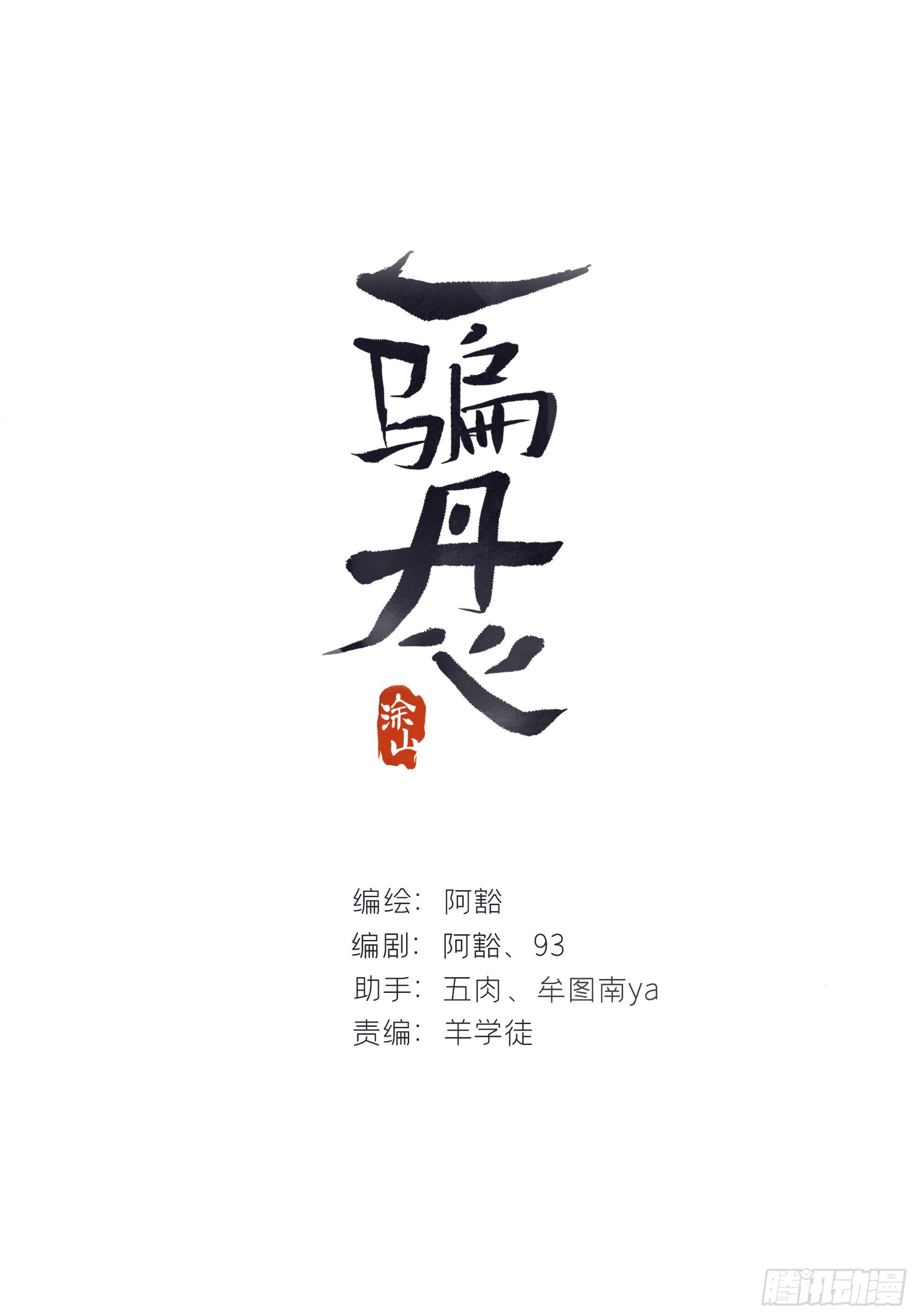 五十七-祖师手记&middot;上-(1/2)-第62话