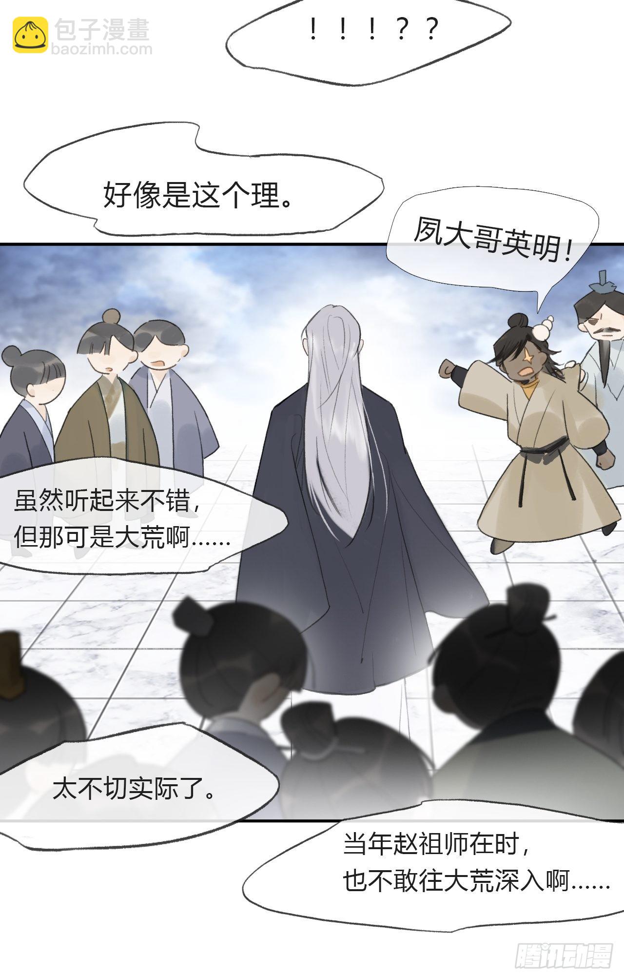 五十七-祖师手记&middot;上-(1/2)-第62话