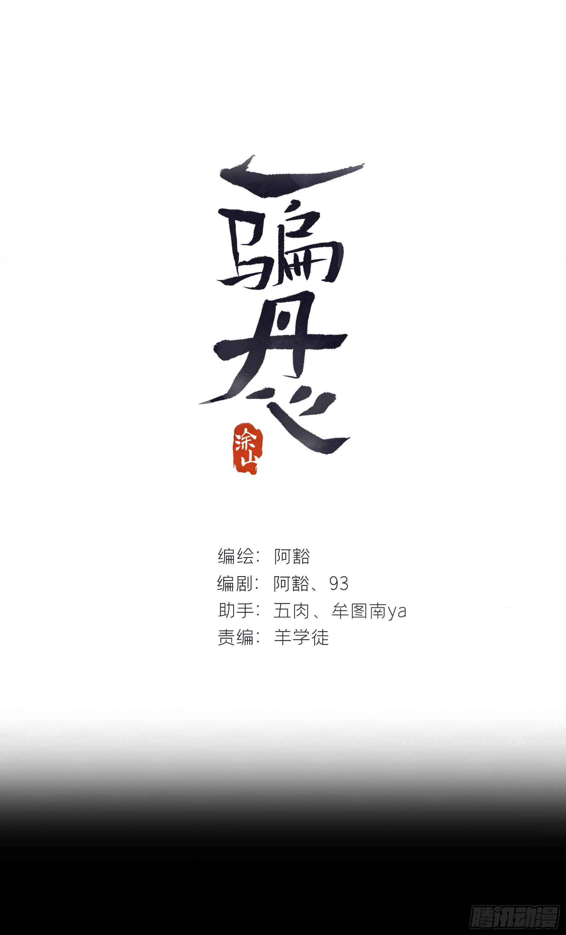 六十二-倾盖如故&middot;上--第68话