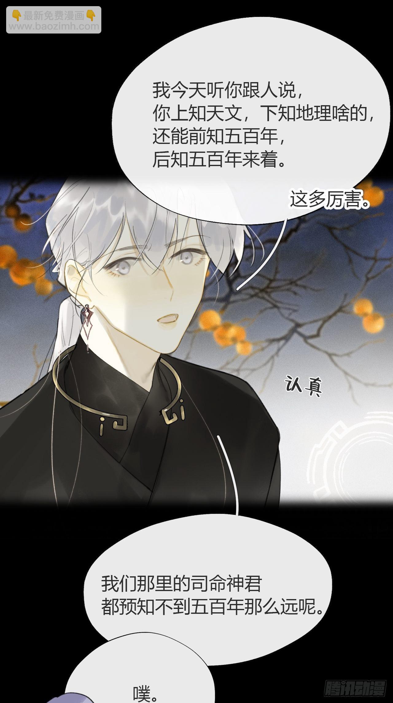 六十二-倾盖如故&middot;上--第68话