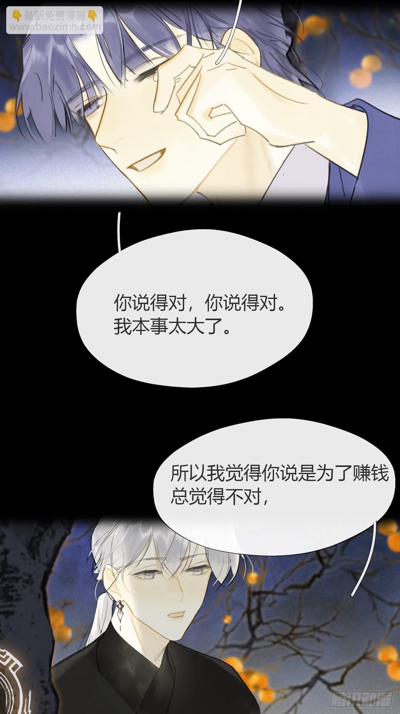 六十二-倾盖如故&middot;上--第68话