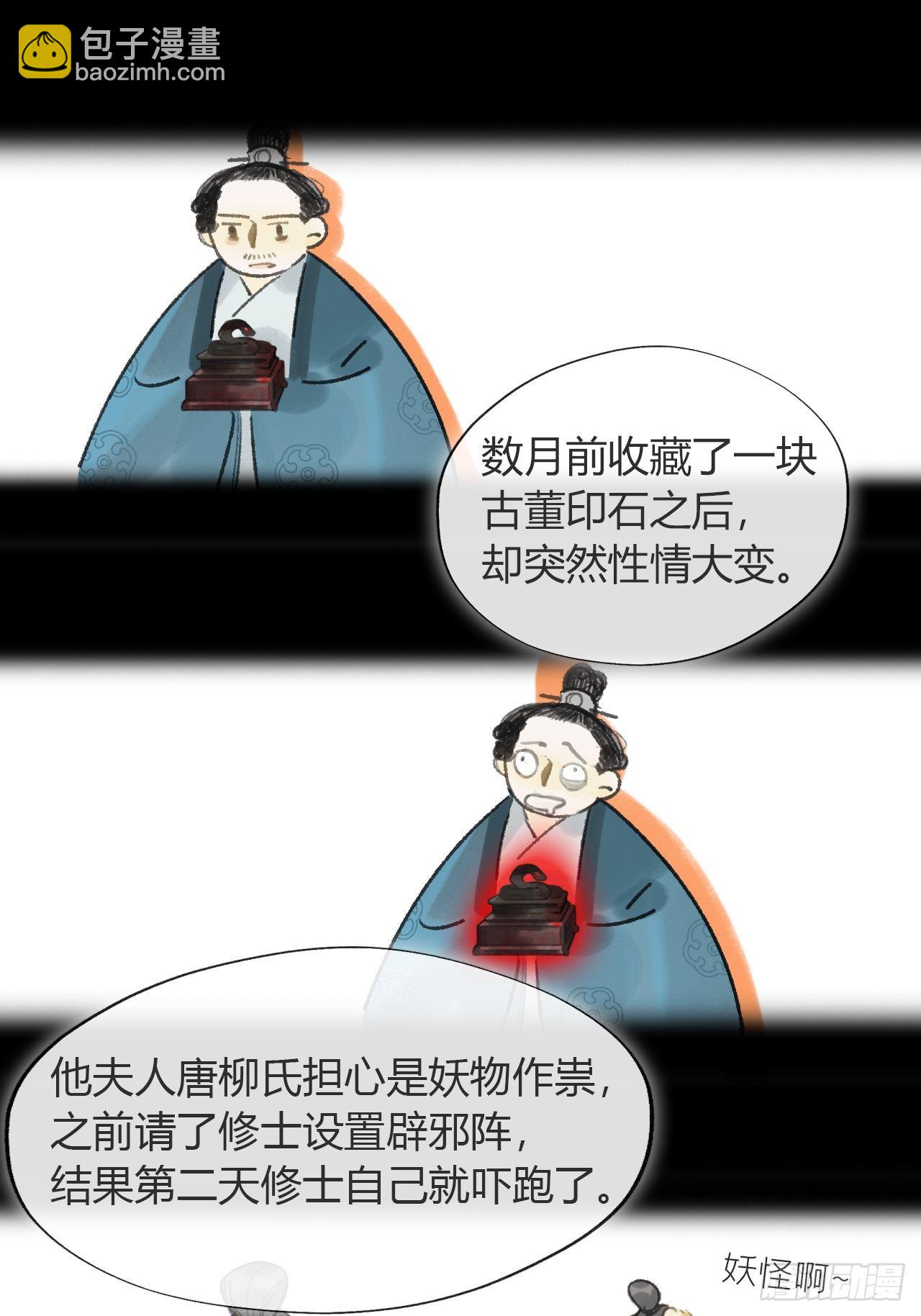 六十二-倾盖如故&middot;上--第68话