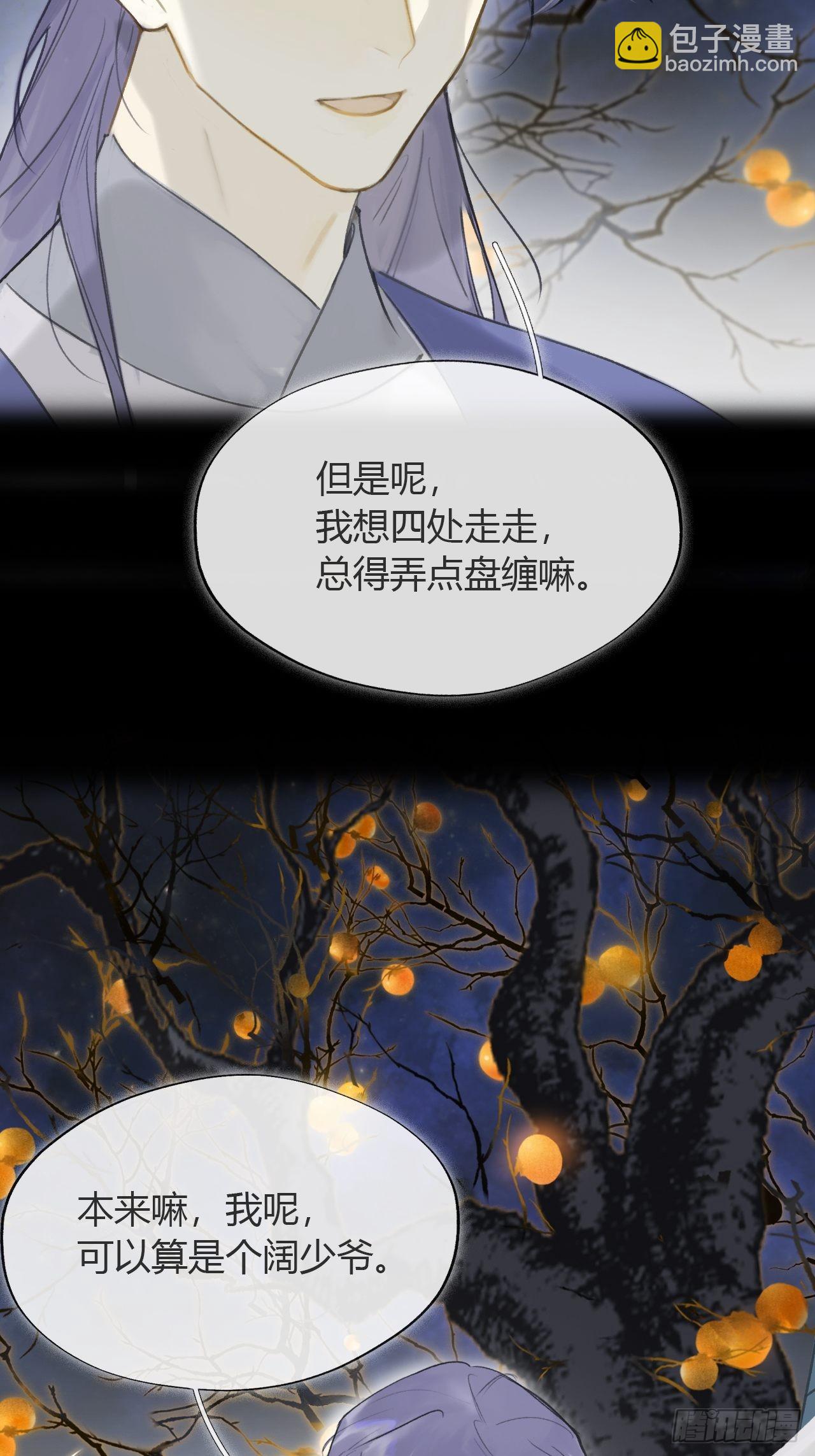 六十二-倾盖如故&middot;上--第68话