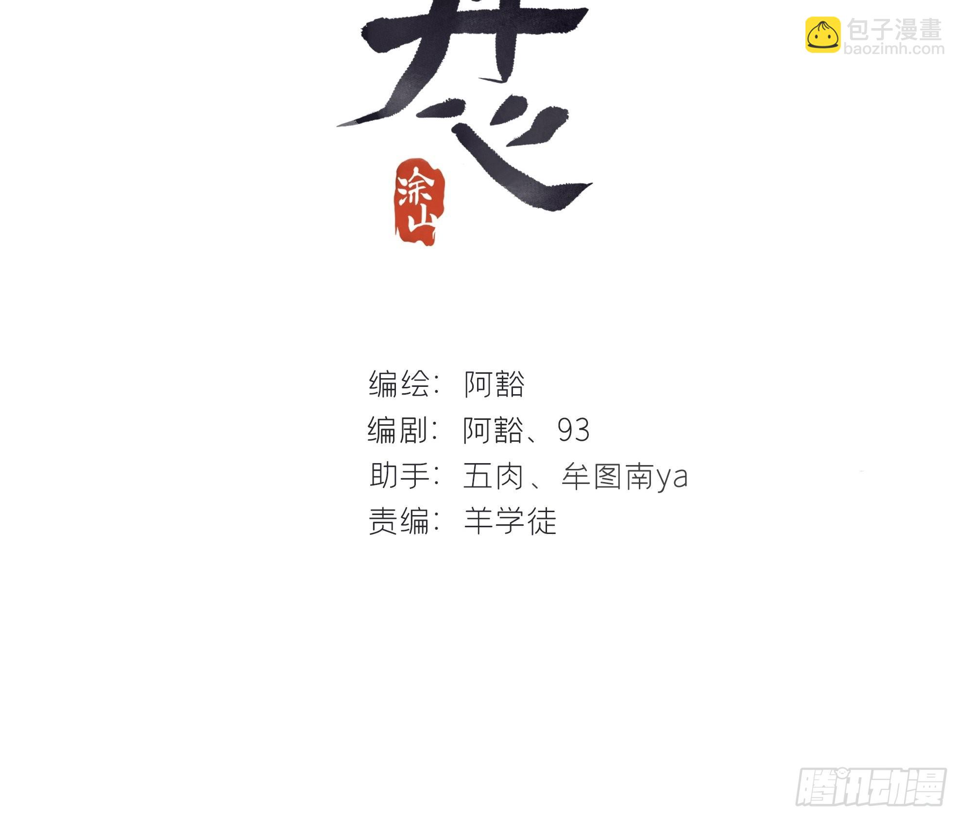 六十四-山雨欲来-(1/2)-第70话