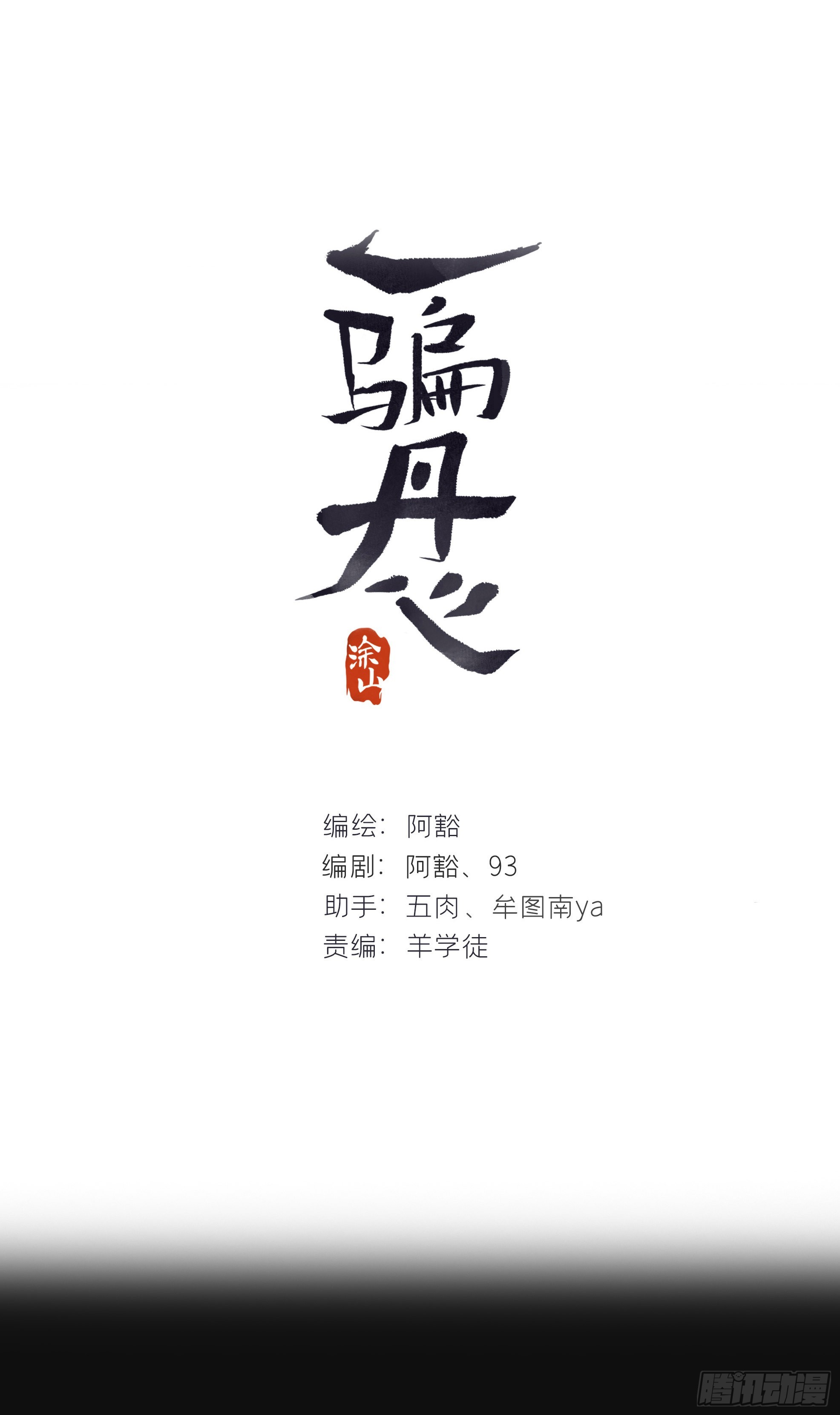七十话-碑林遇袭-(1/2)-第76话