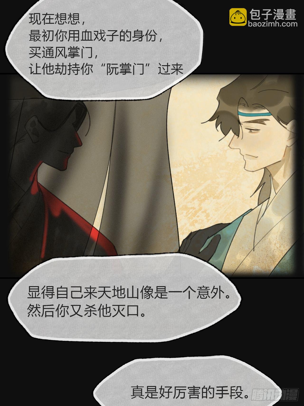 七十话-碑林遇袭-(1/2)-第76话