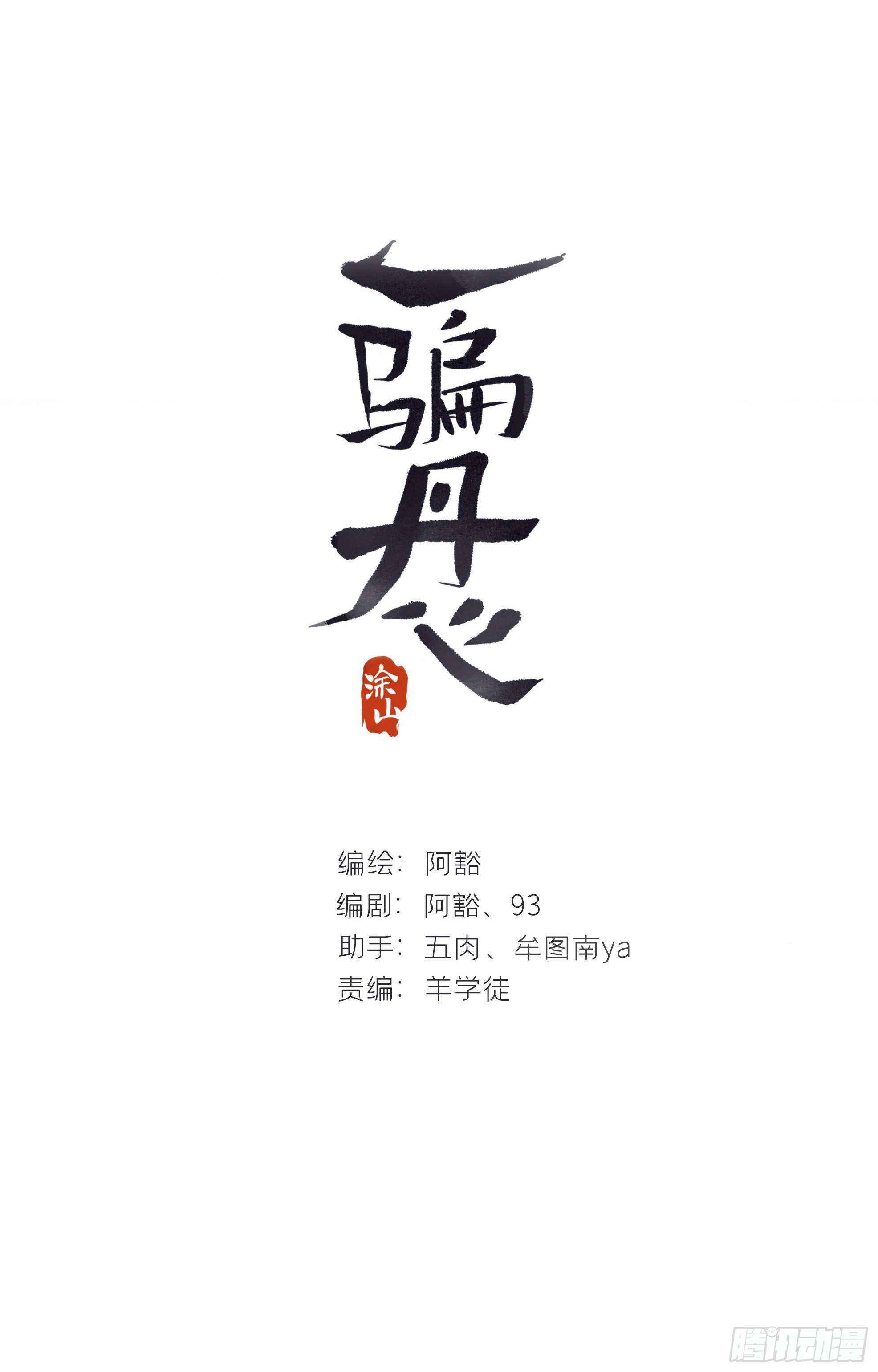 七十六-我的心魔-(1/2)-第82话