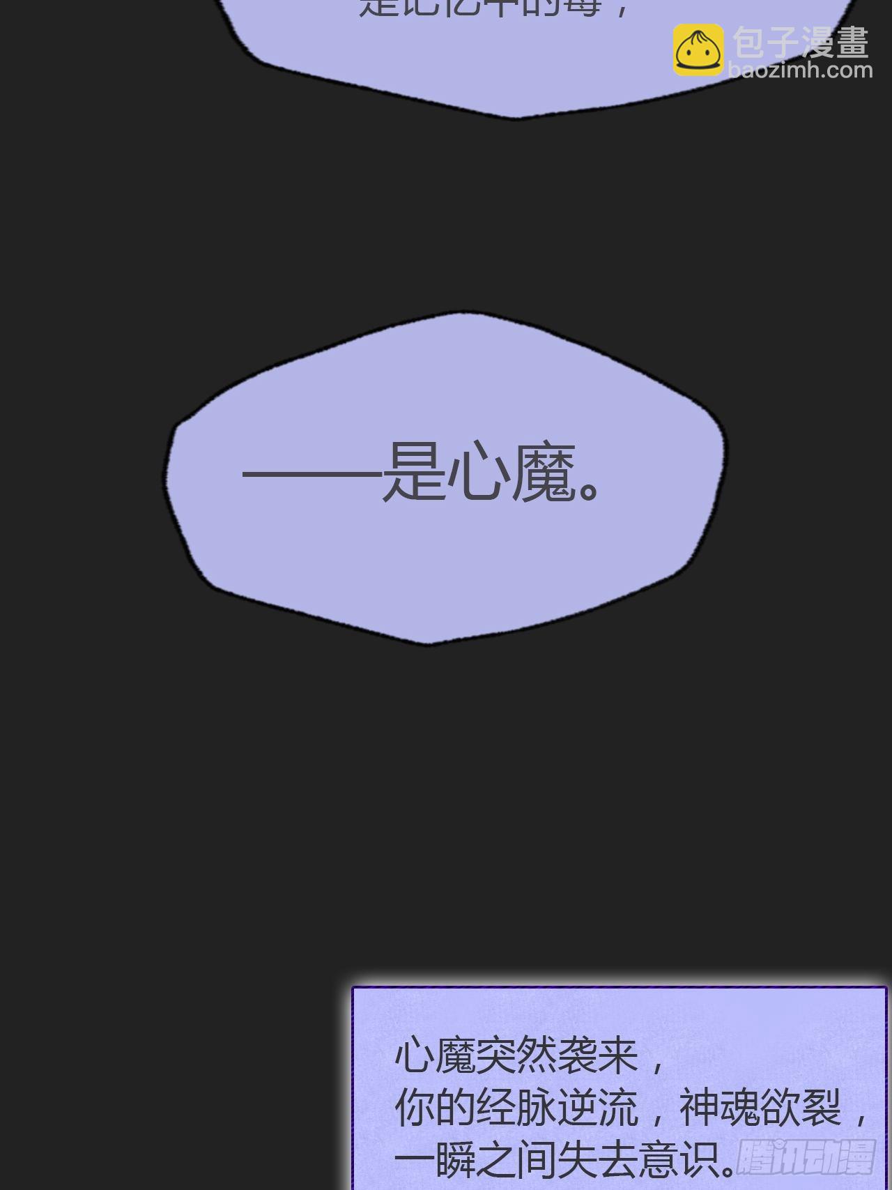 七十六-我的心魔-(1/2)-第82话