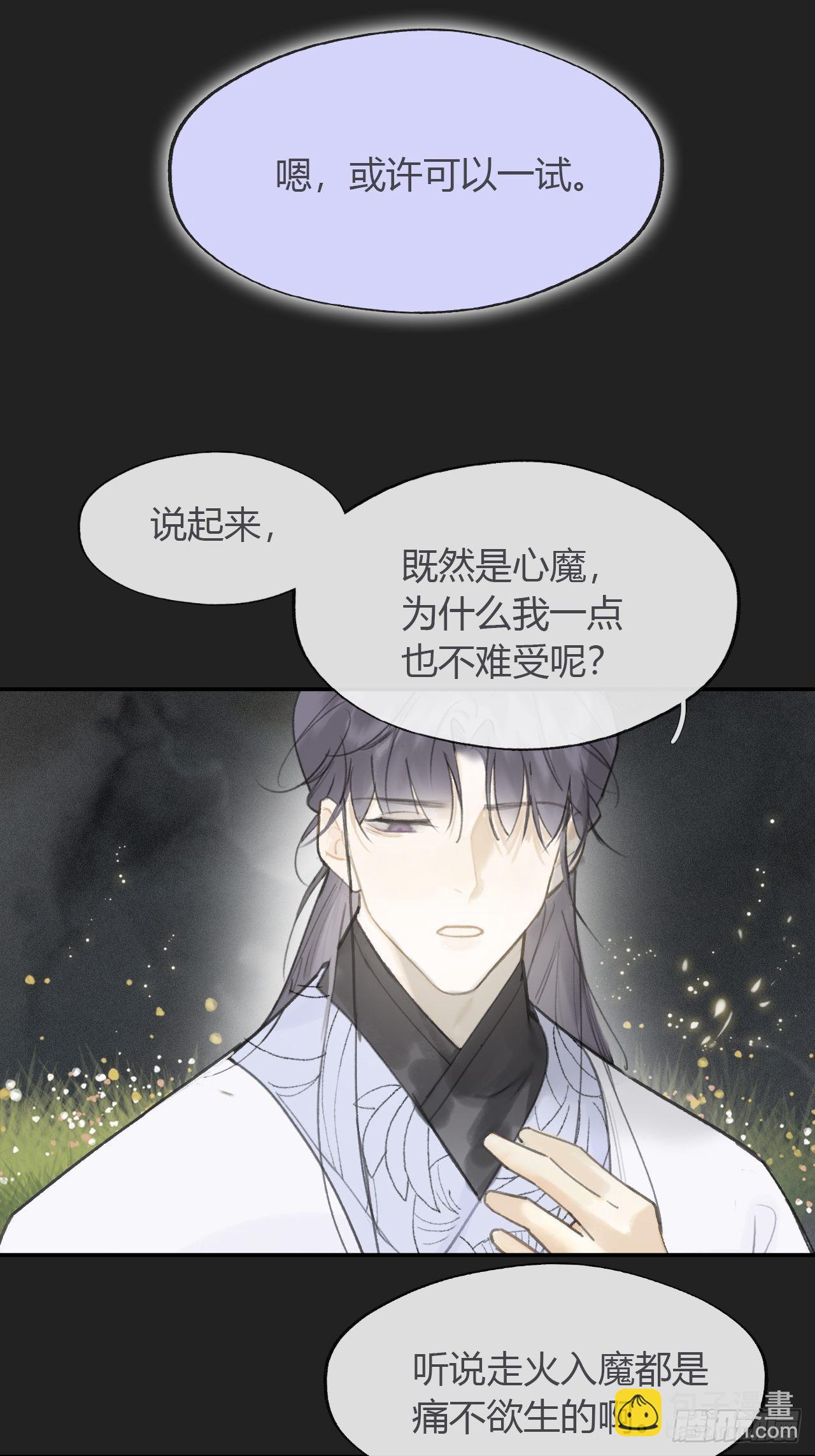 七十六-我的心魔-(1/2)-第82话