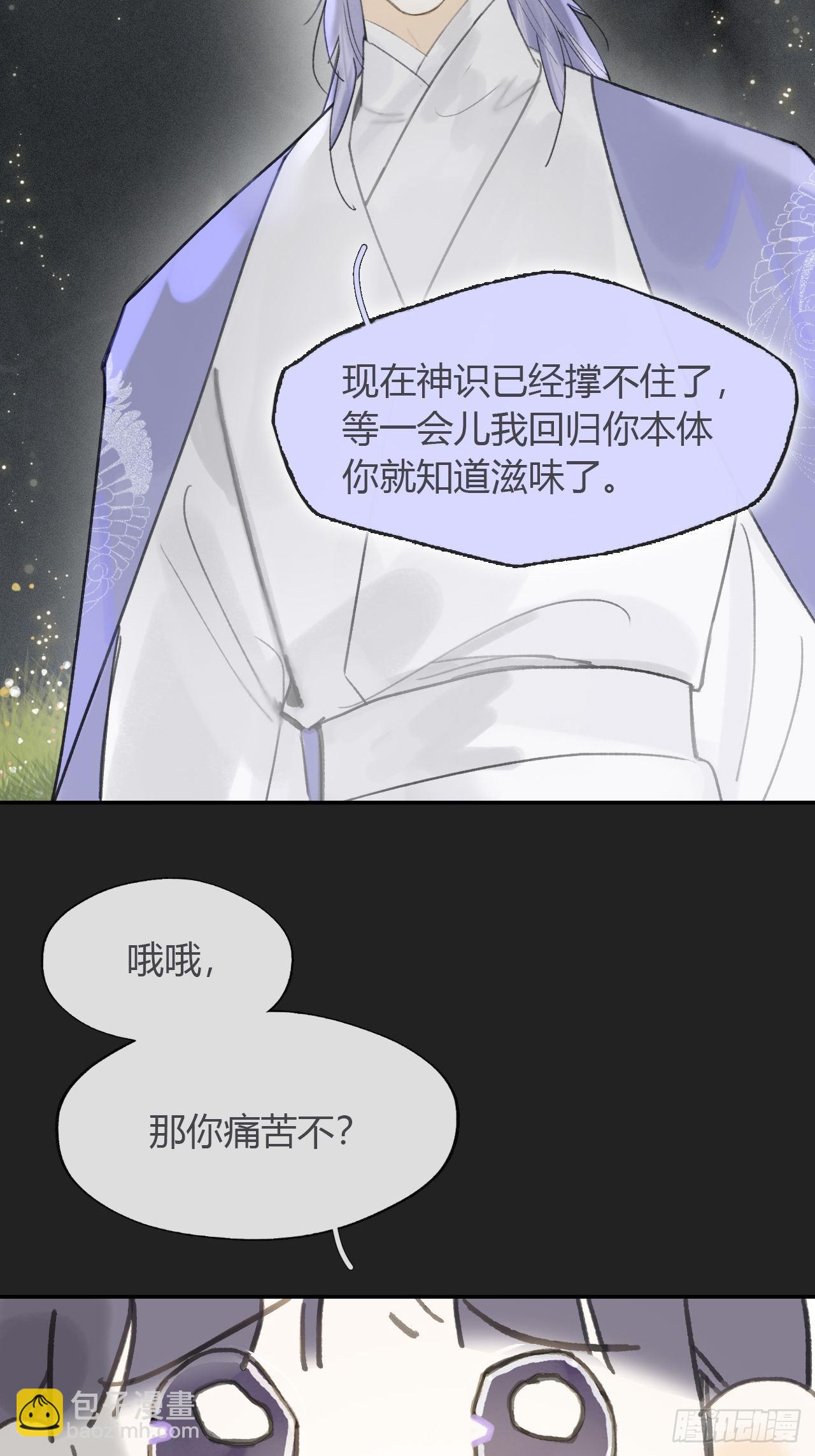 七十六-我的心魔-(1/2)-第82话
