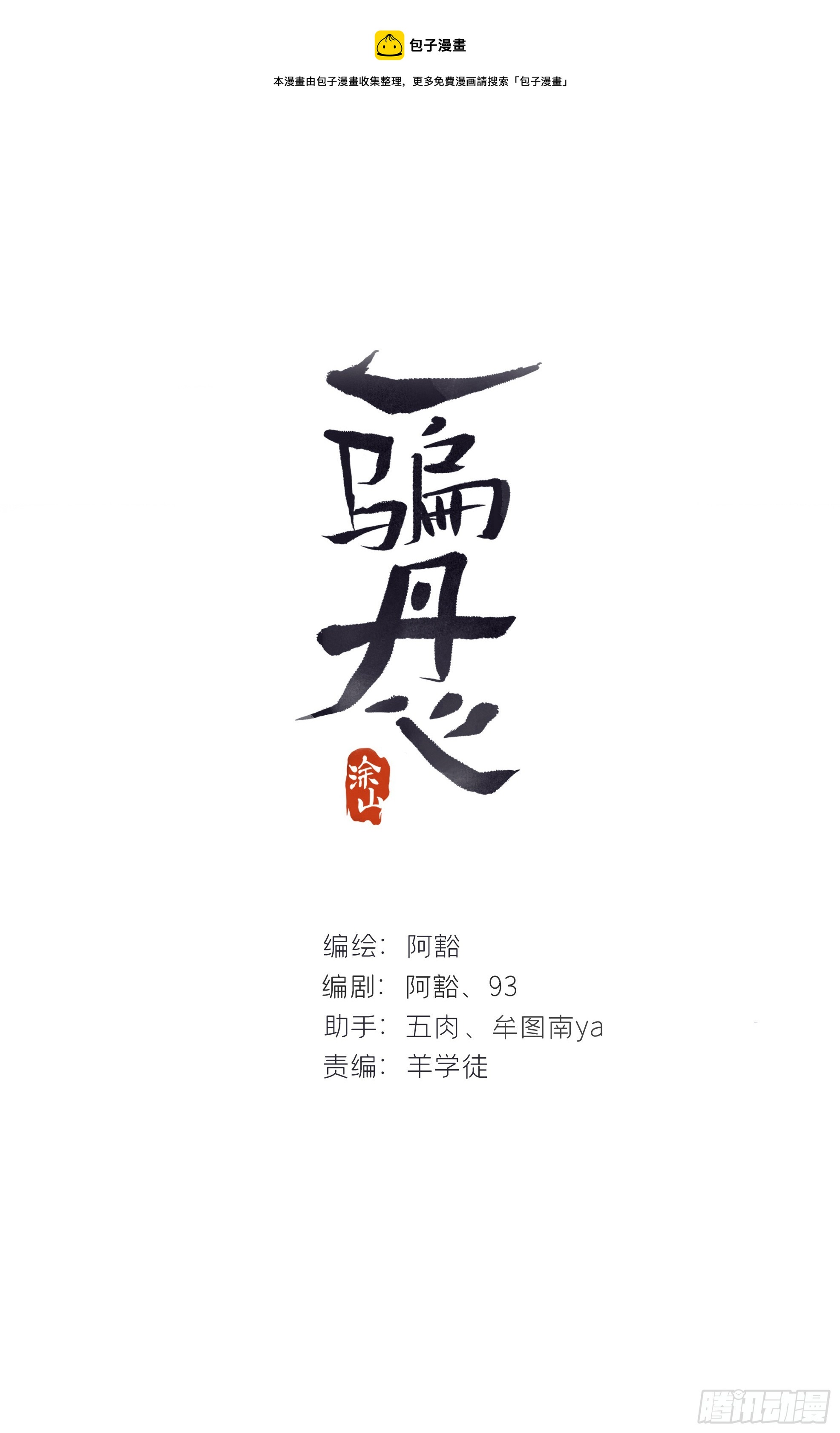 八十三-我被凶了-(1/2)-第90话