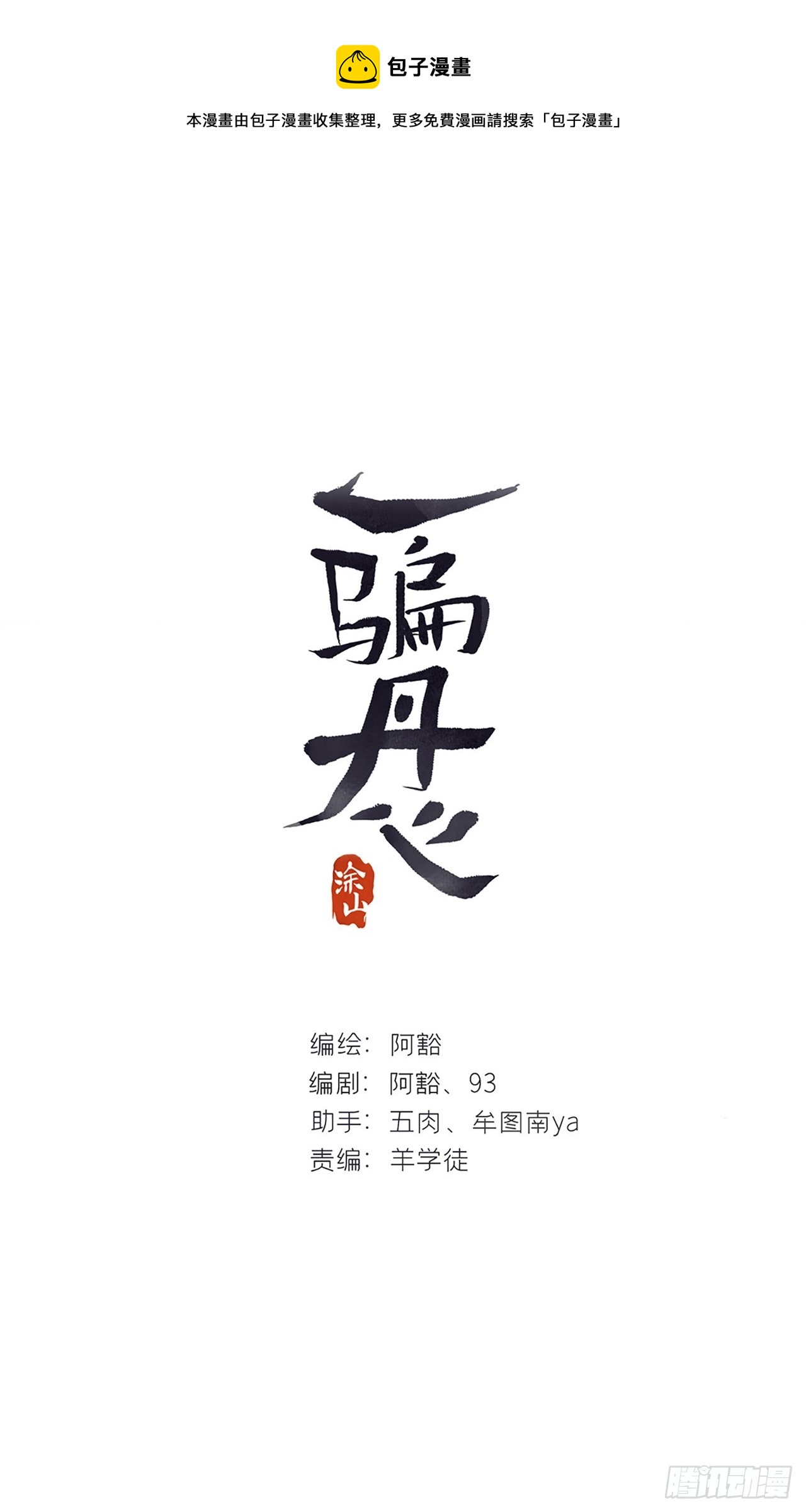 八十七-我大意了-(1/2)-第94话