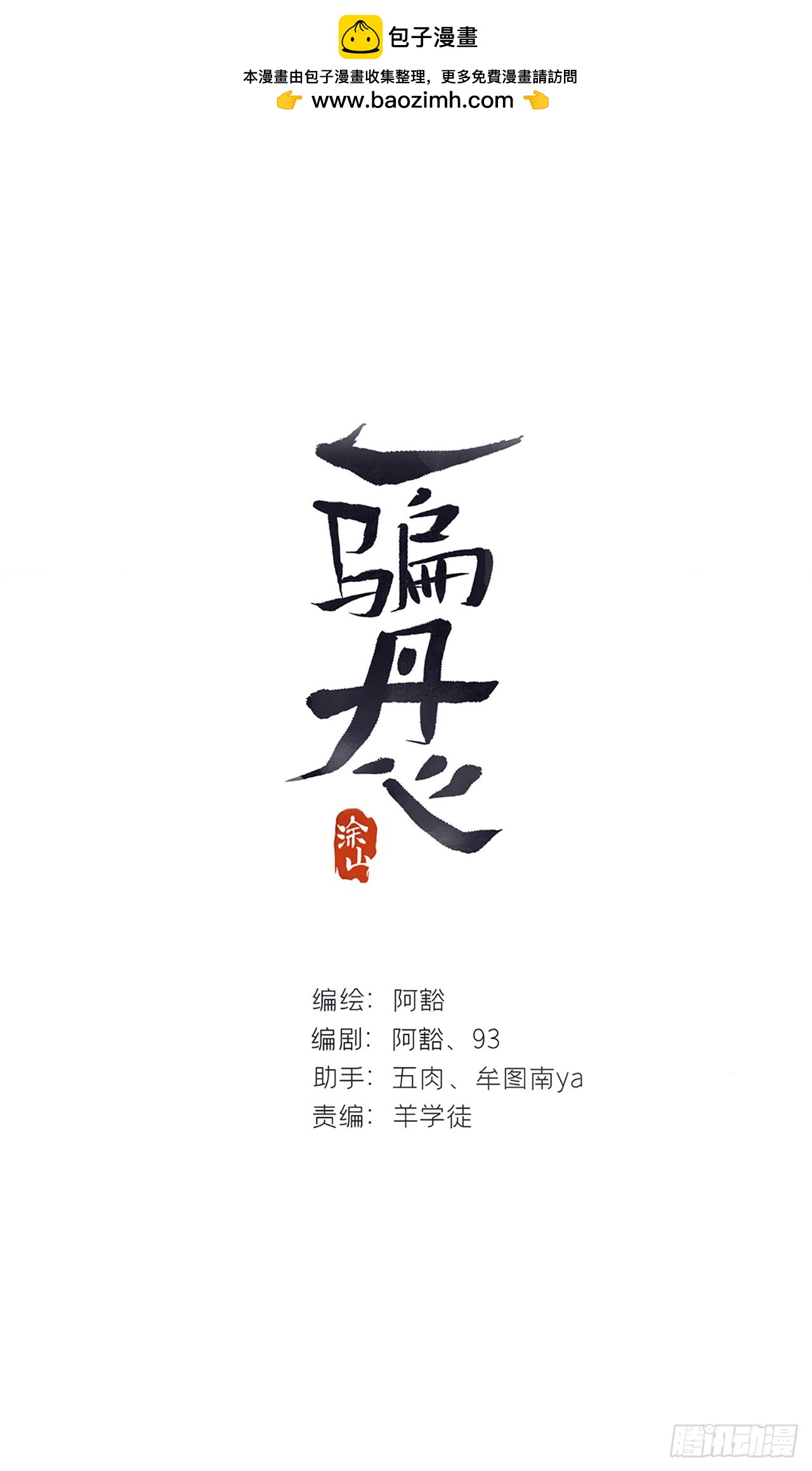八十九-我走不了-(1/2)-第96话