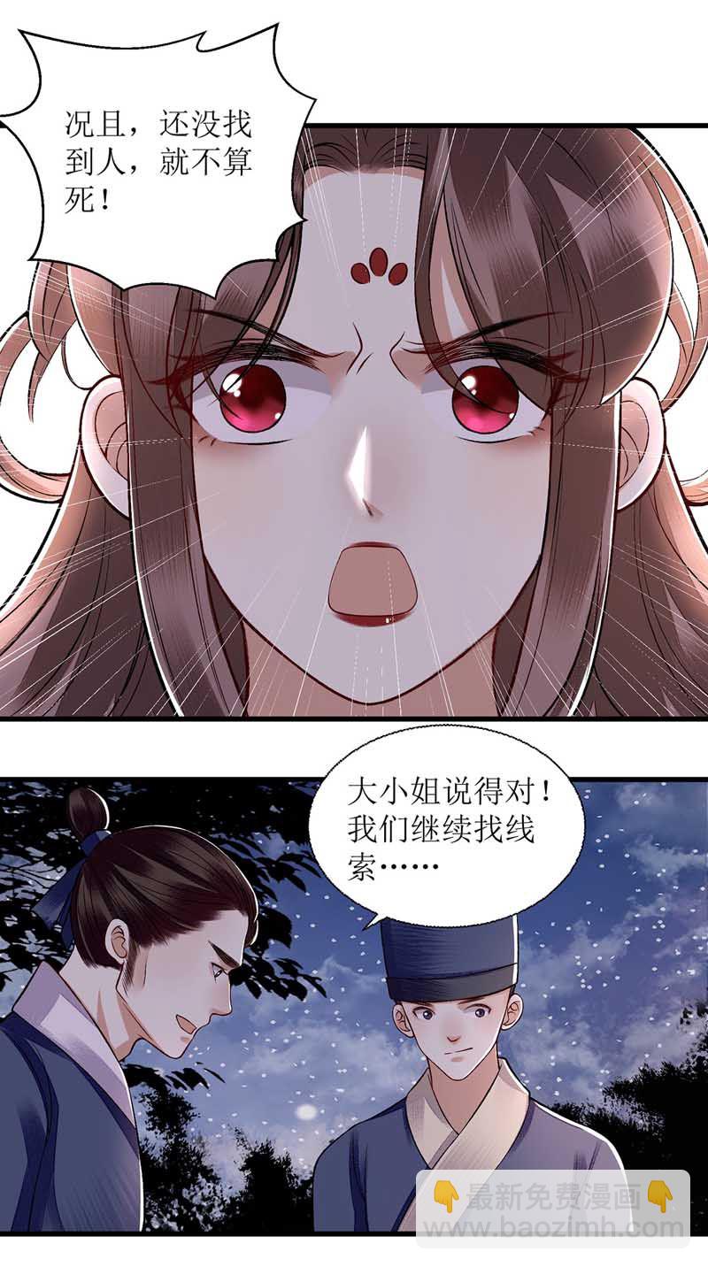 第102话 寻找线索-第104话