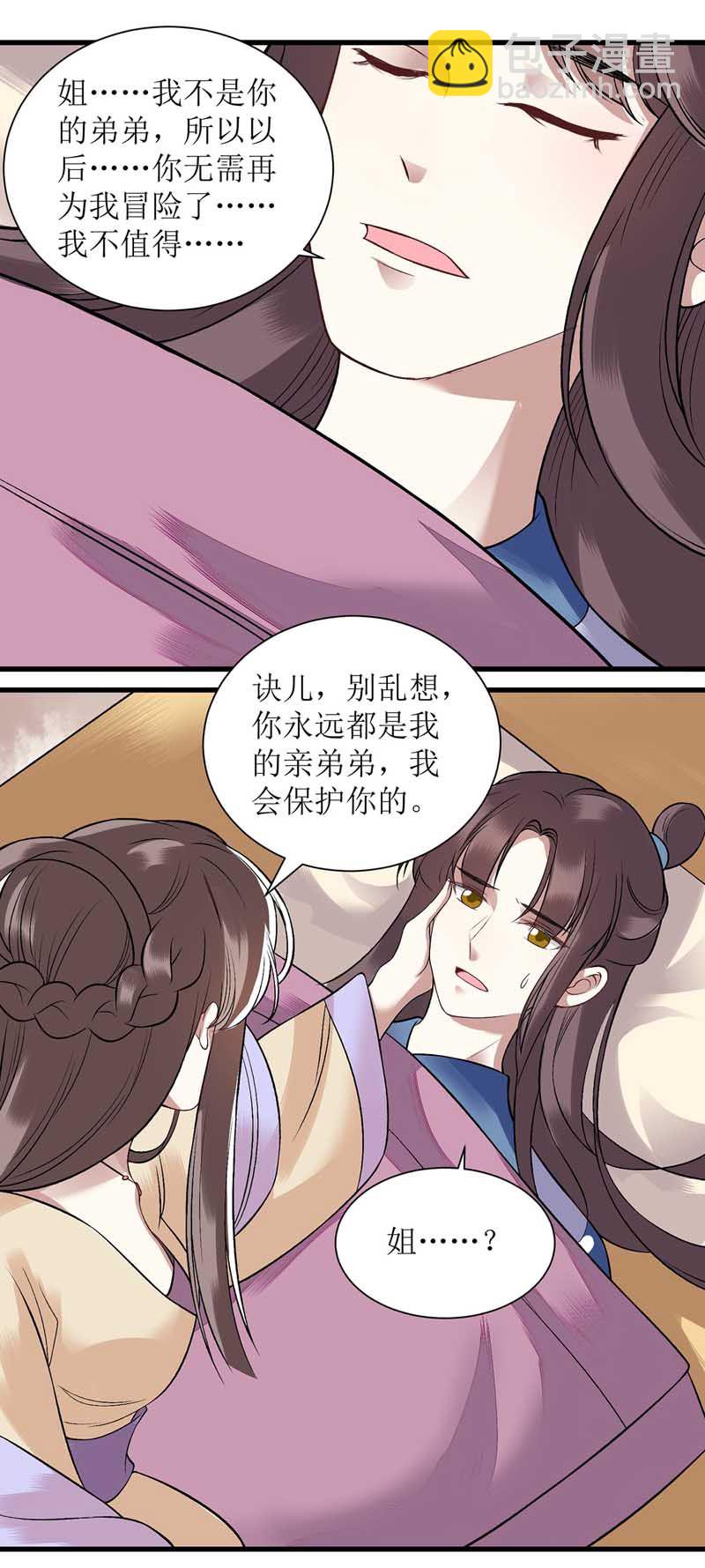 第108话 永远保护你-第110话