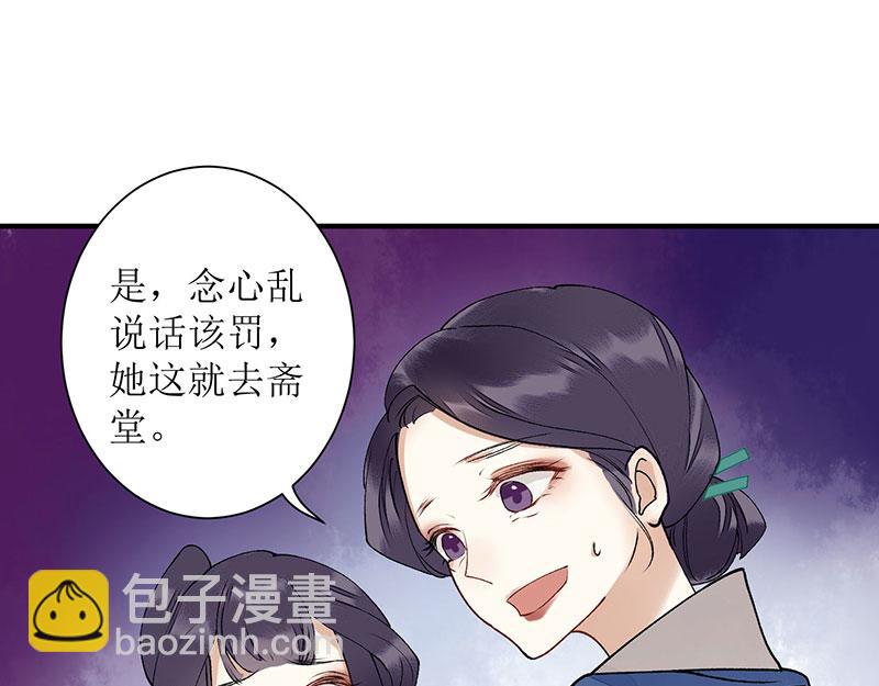 第11话 斋堂思过(1/2)-第12话