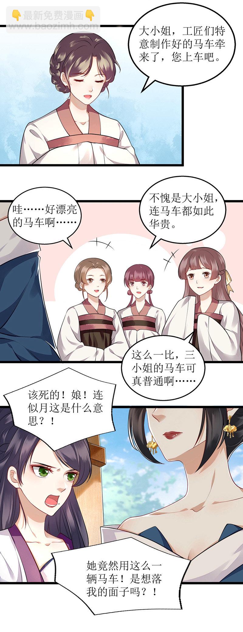第114话 马车之争-第116话