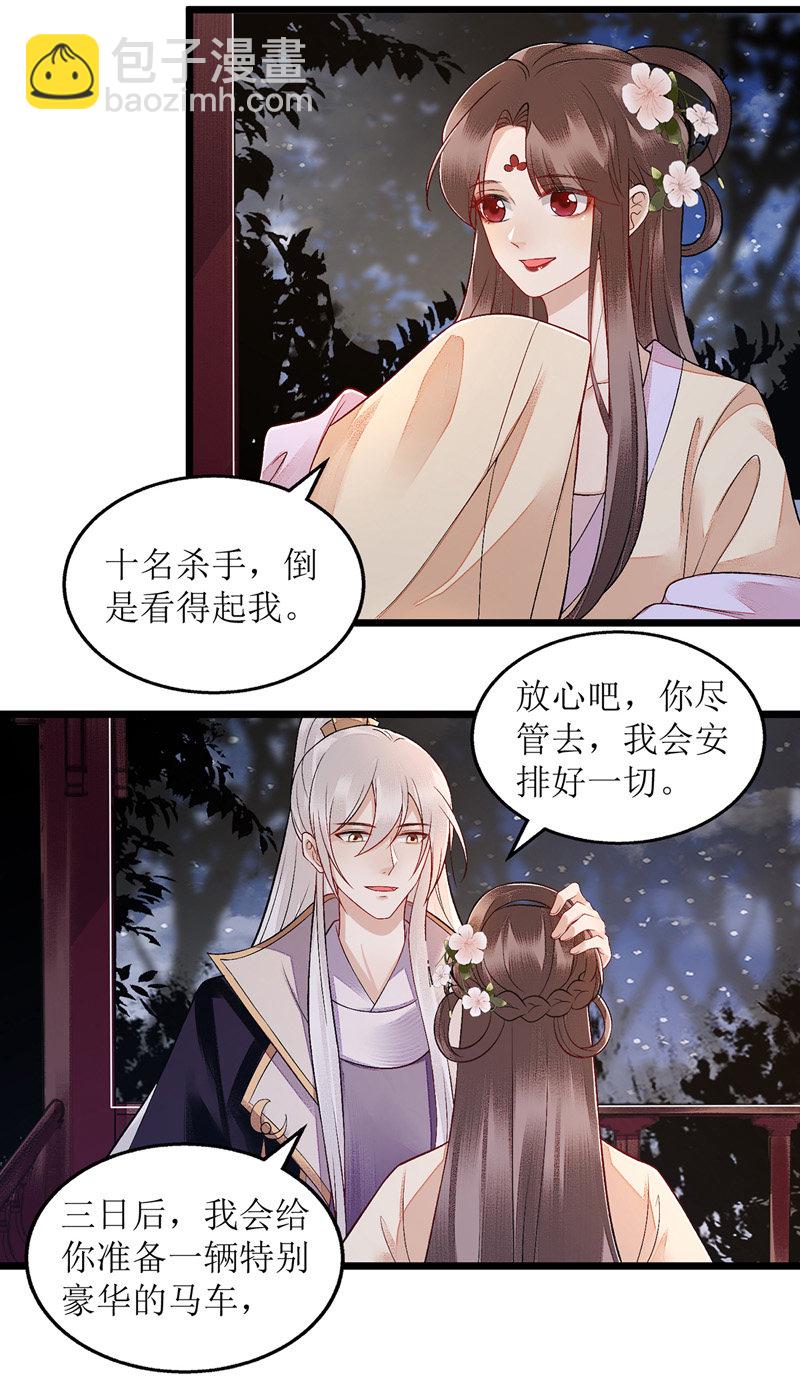第114话 马车之争-第116话