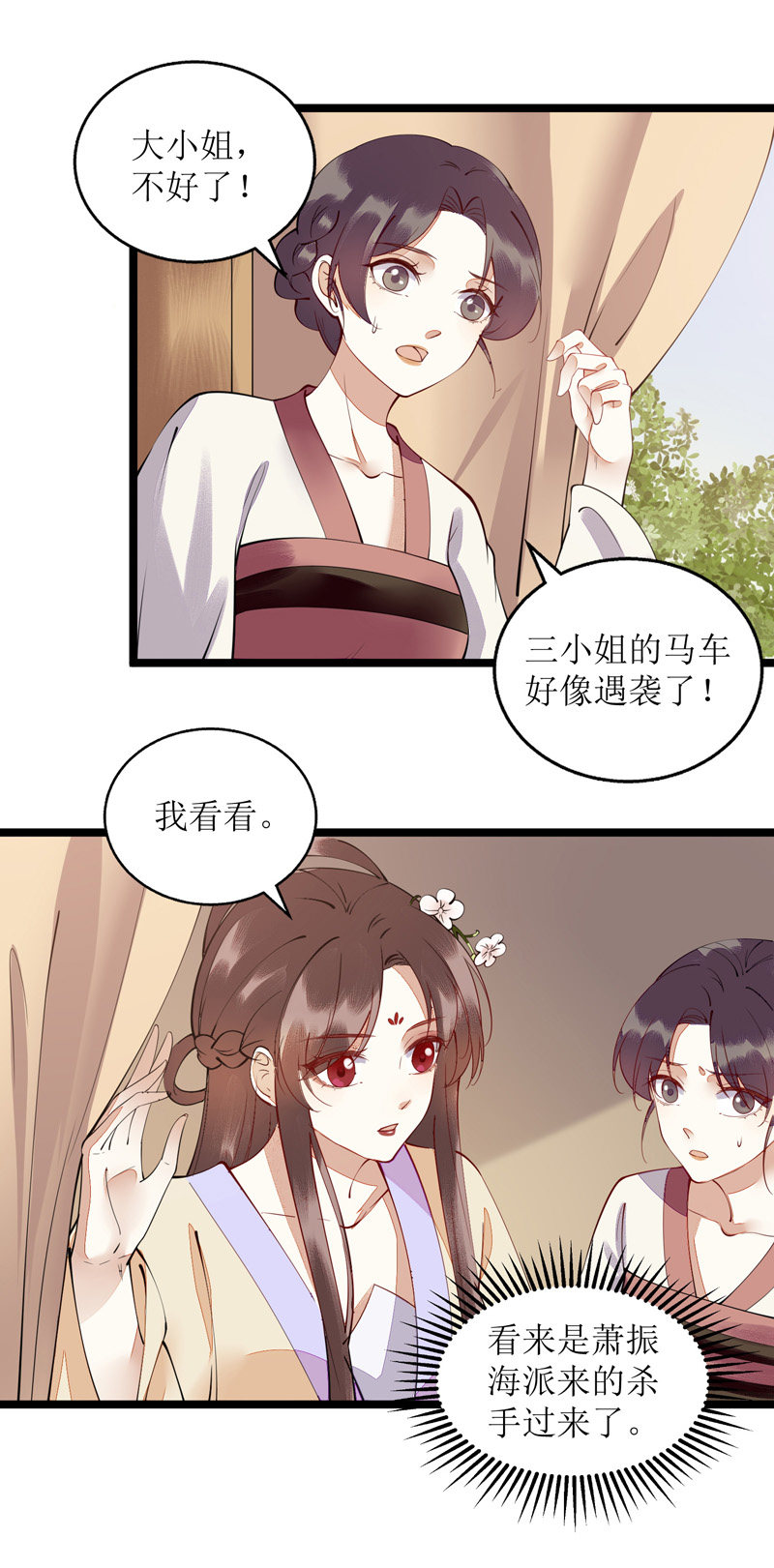 第116话 亲自护你-第118话