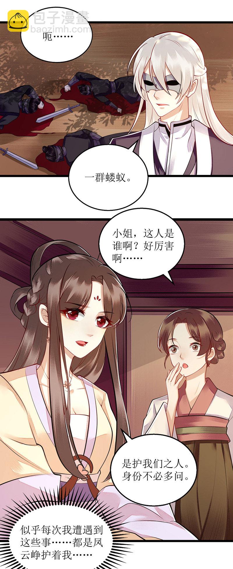 第116话 亲自护你-第118话