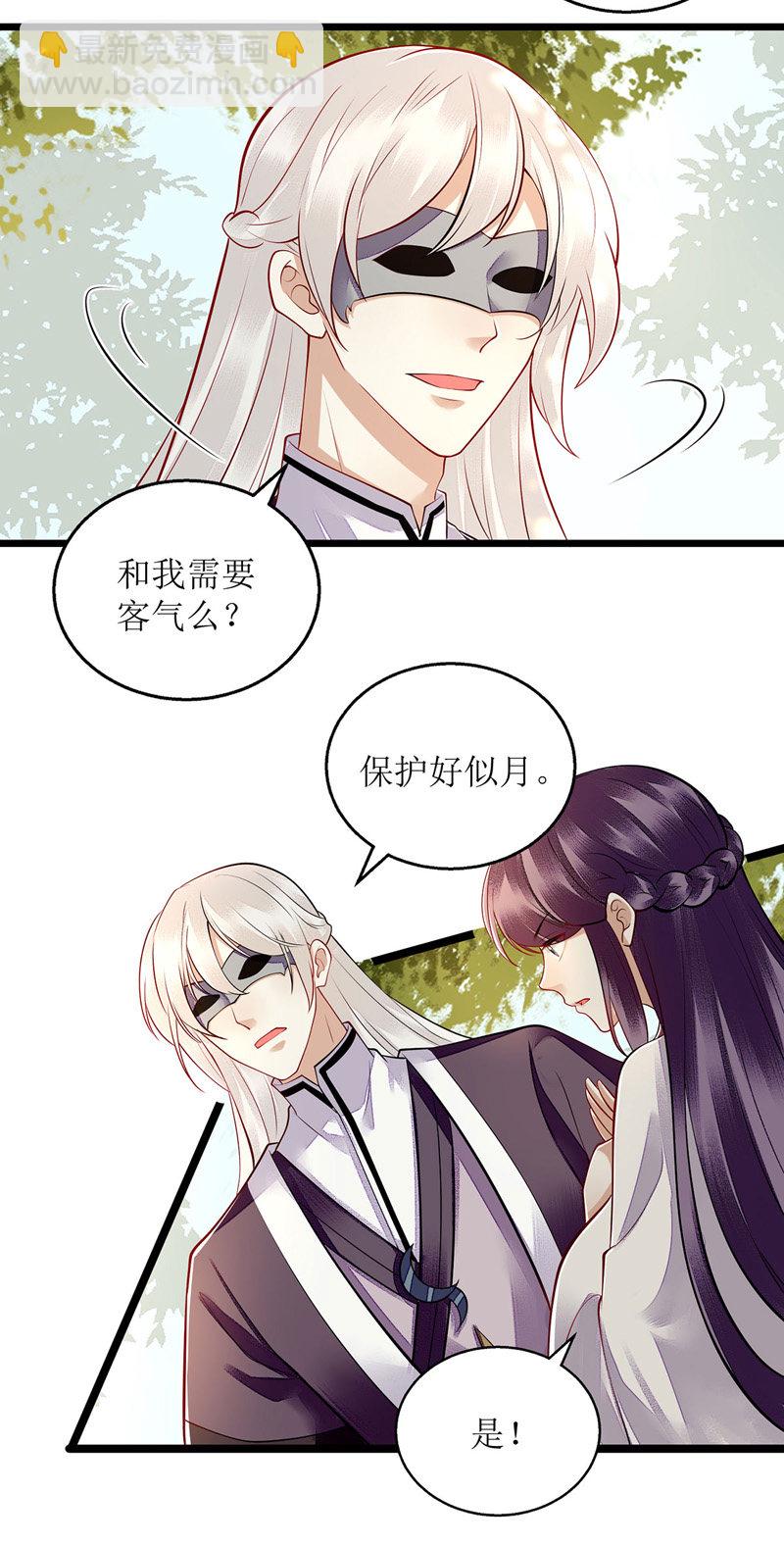 第116话 亲自护你-第118话