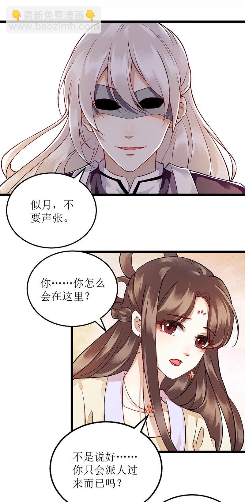 第116话 亲自护你-第118话