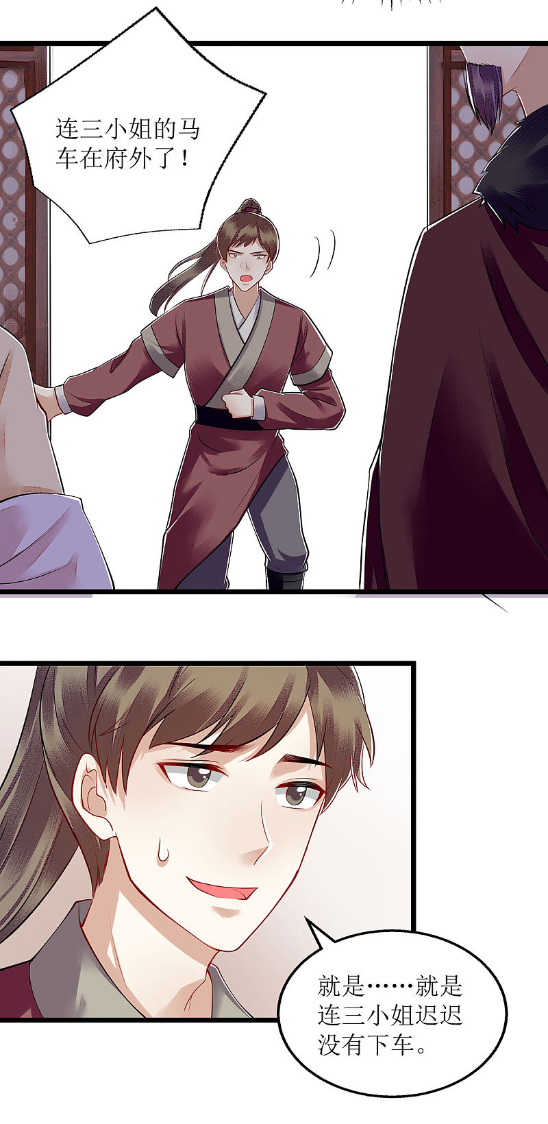 第118话 连诗雅出丑-第120话