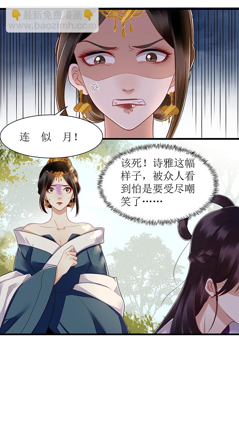 第118话 连诗雅出丑-第120话