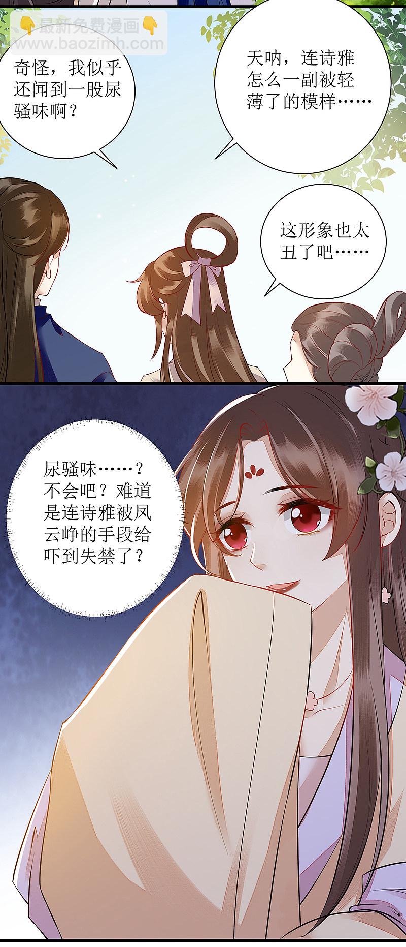 第118话 连诗雅出丑-第120话
