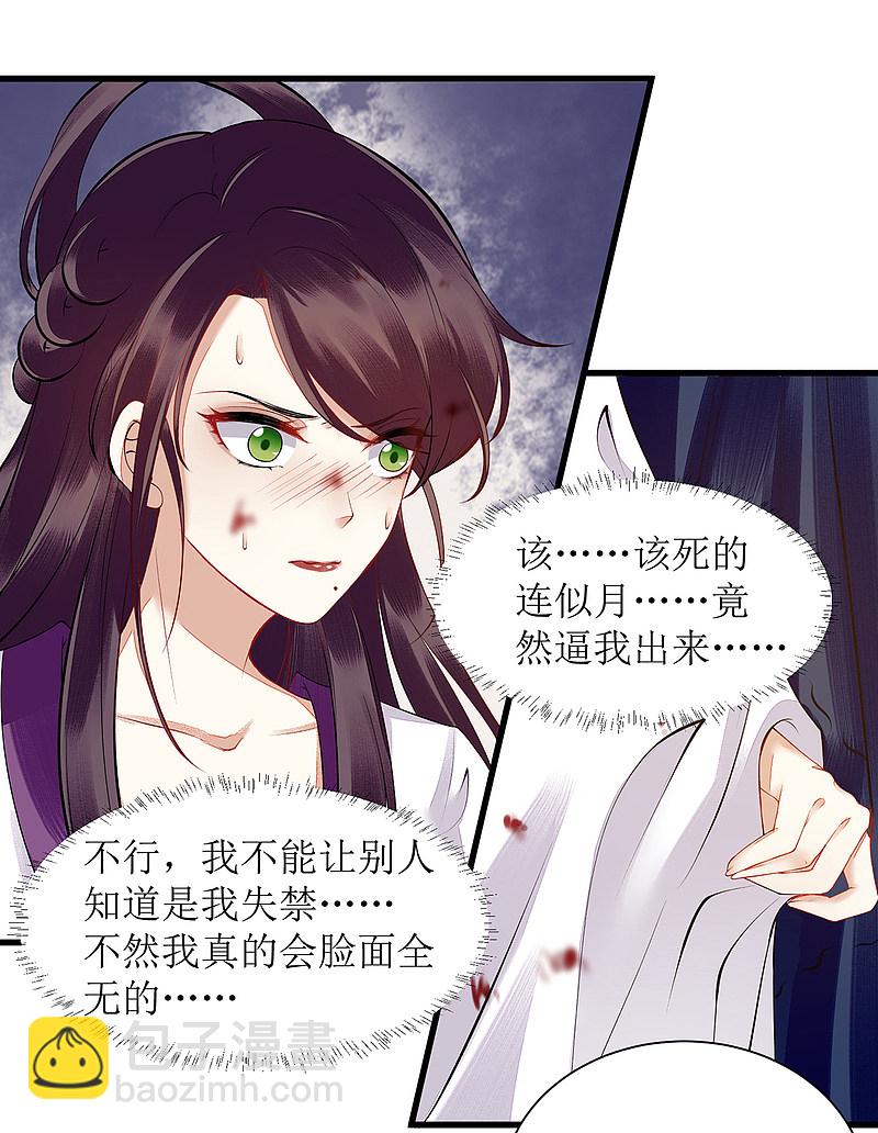 第118话 连诗雅出丑-第120话