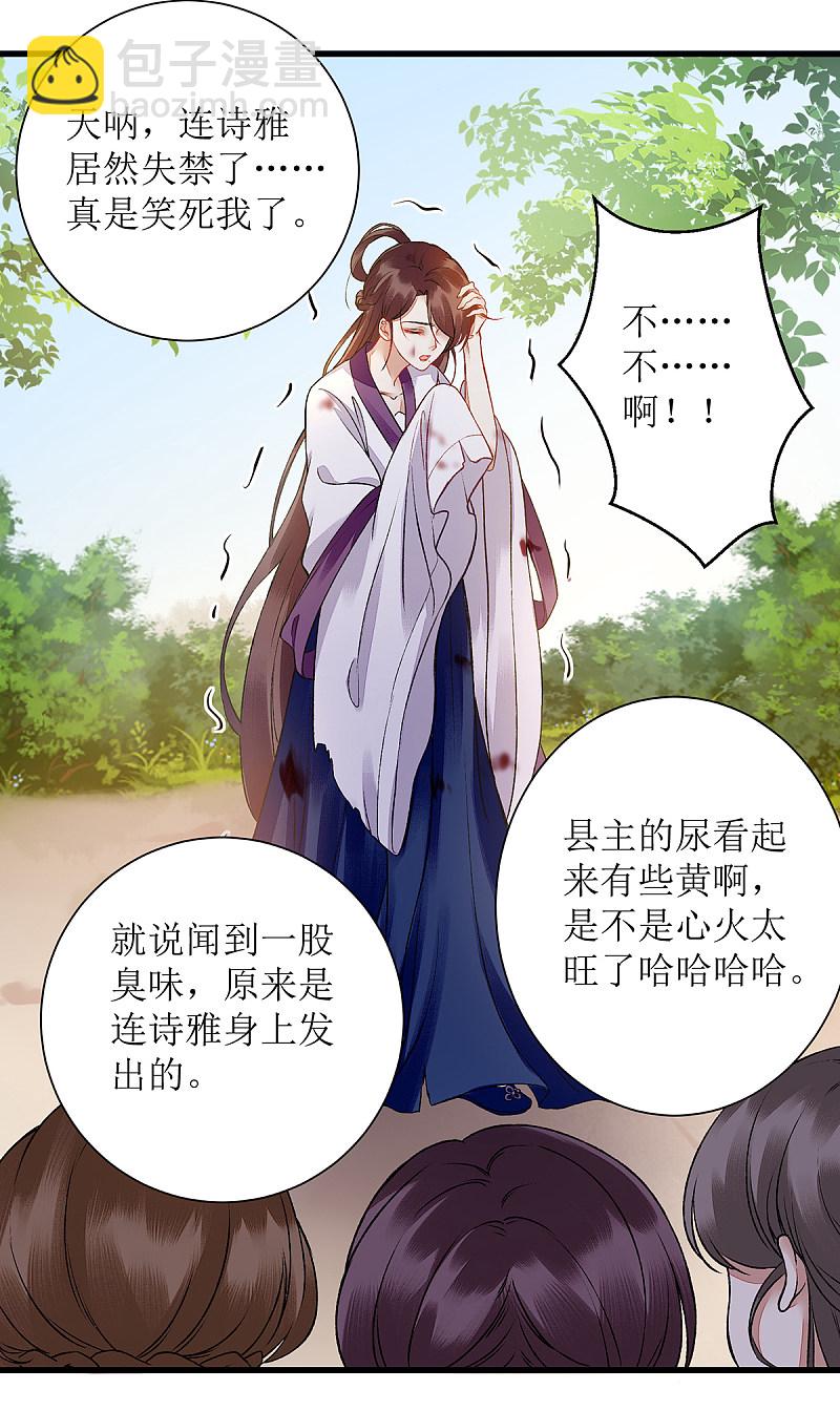 第118话 连诗雅出丑-第120话