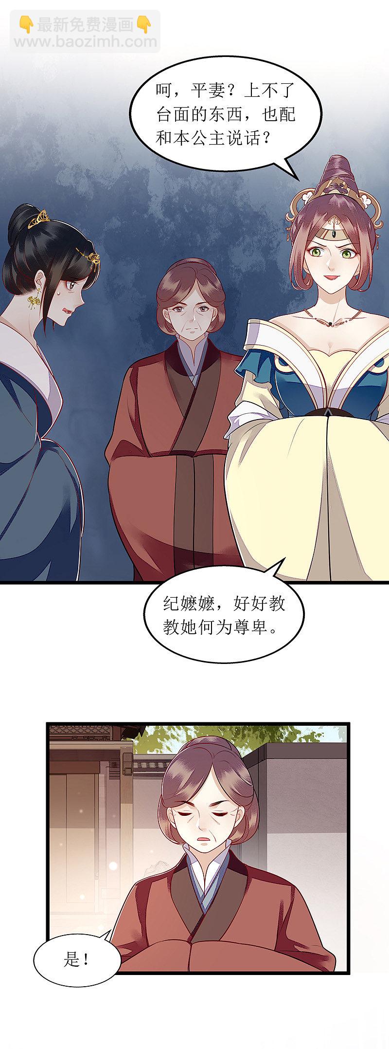 第137话 &ldquo;请&rdquo;回公主府-第138话