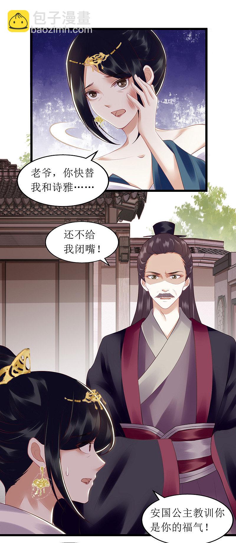 第137话 &ldquo;请&rdquo;回公主府-第138话