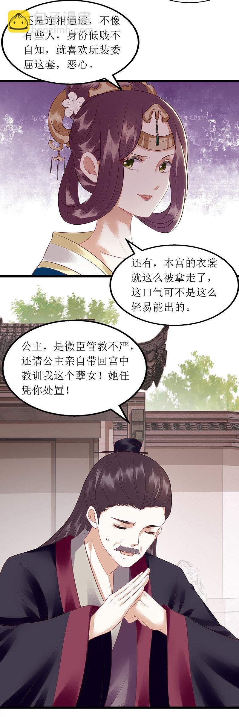第137话 &ldquo;请&rdquo;回公主府-第138话