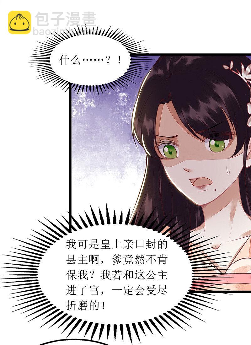 第137话 &ldquo;请&rdquo;回公主府-第138话