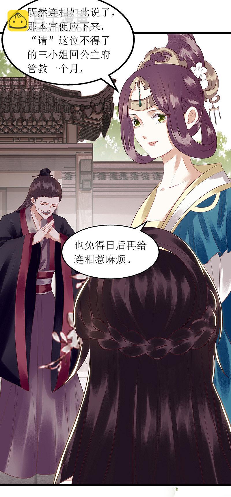 第137话 &ldquo;请&rdquo;回公主府-第138话