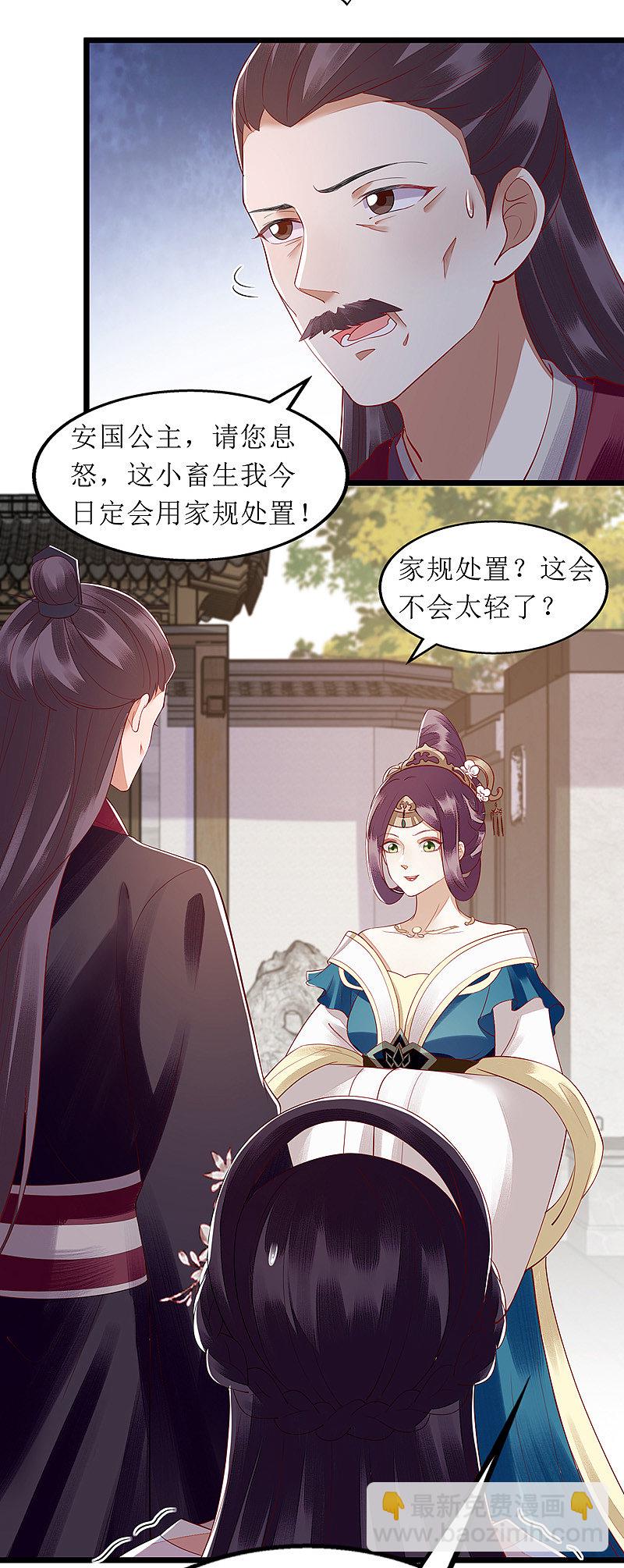 第137话 &ldquo;请&rdquo;回公主府-第138话