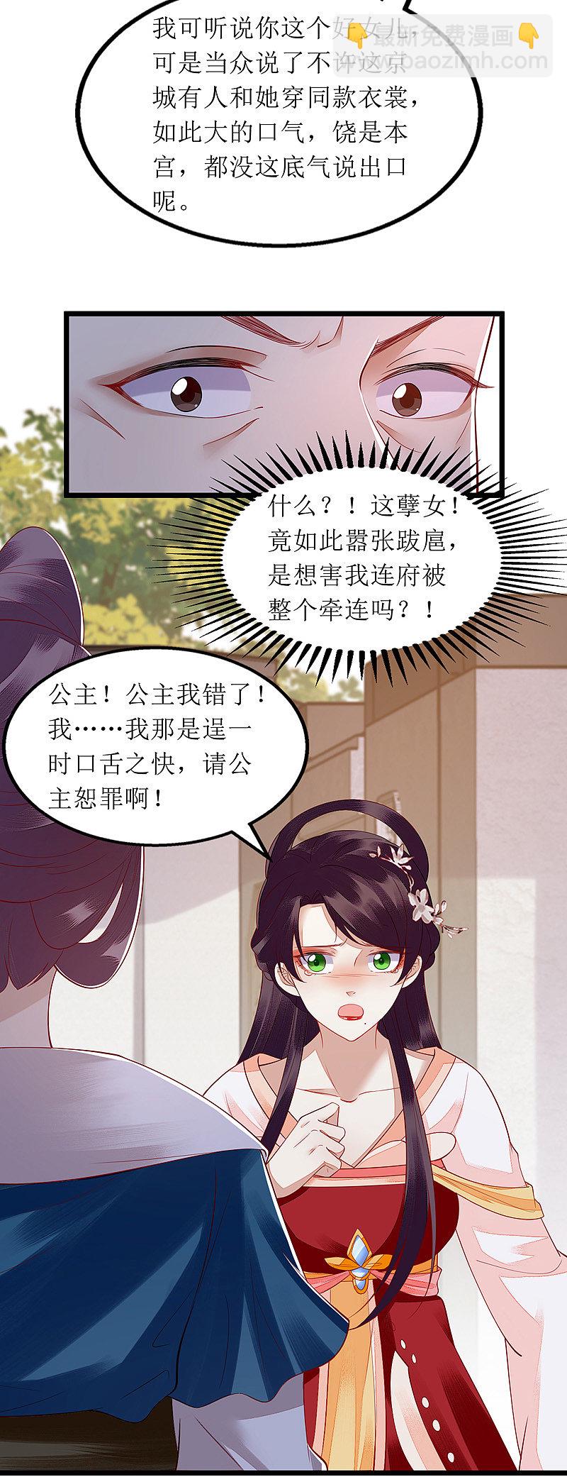 第137话 &ldquo;请&rdquo;回公主府-第138话