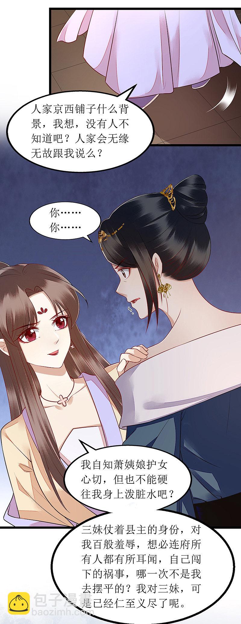 第139话 母女连锅端-第140话