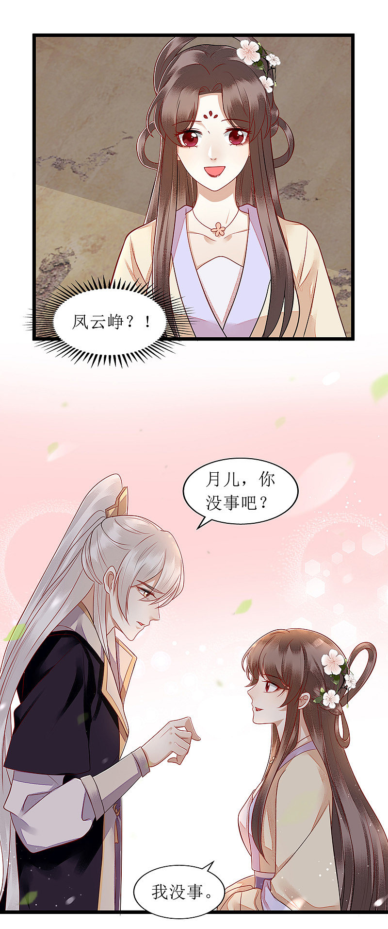 第143话 进宫当太监-第144话