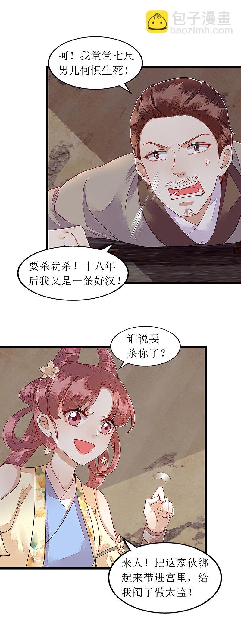第143话 进宫当太监-第144话