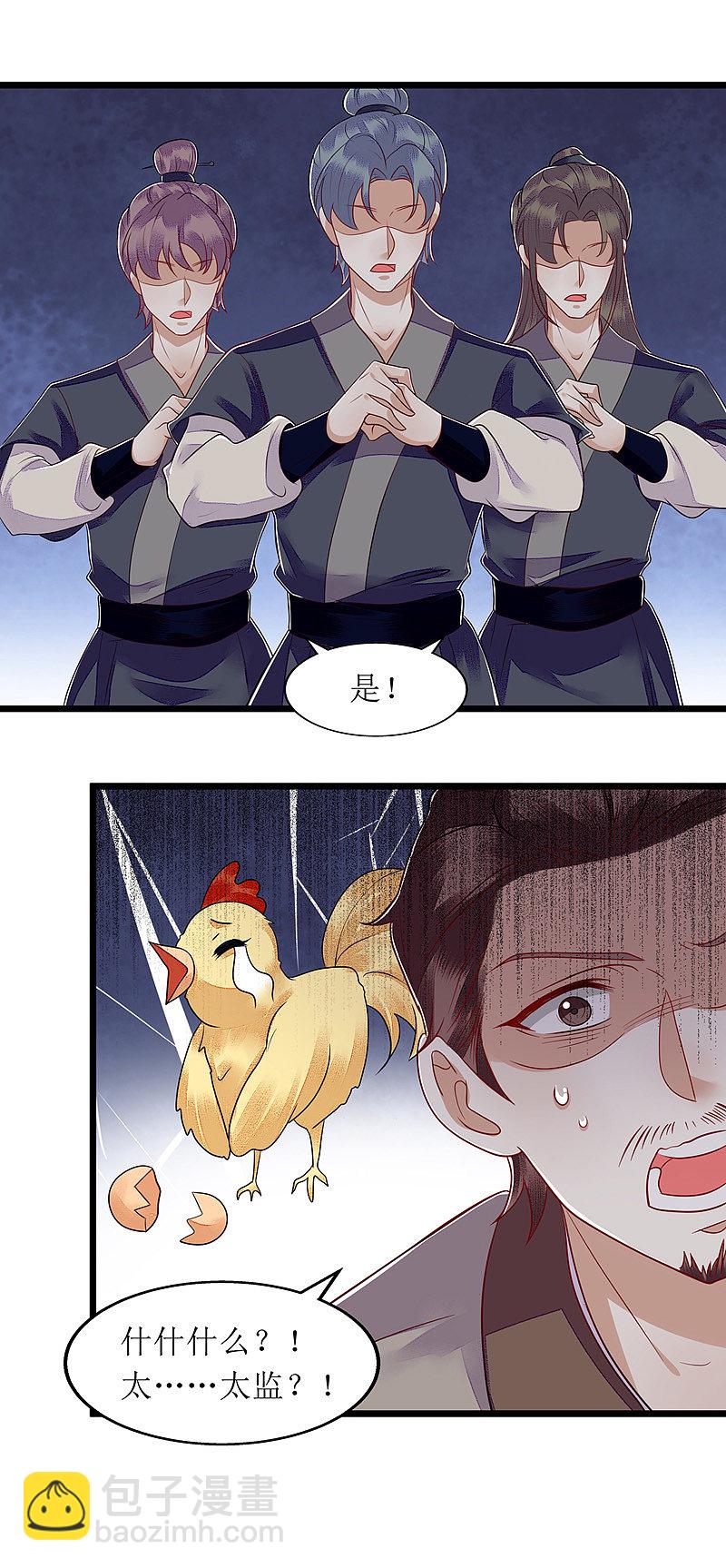 第143话 进宫当太监-第144话