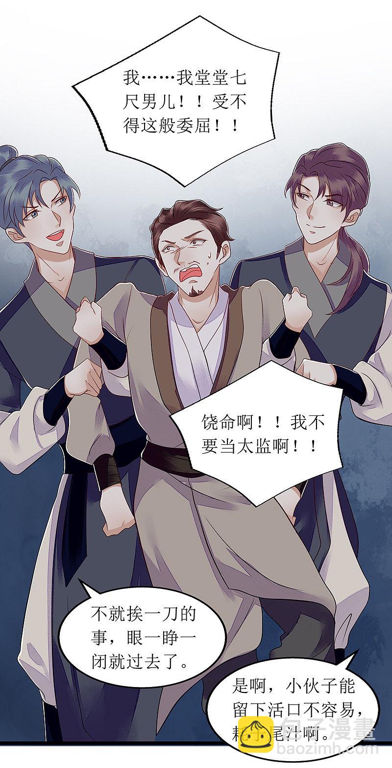 第143话 进宫当太监-第144话