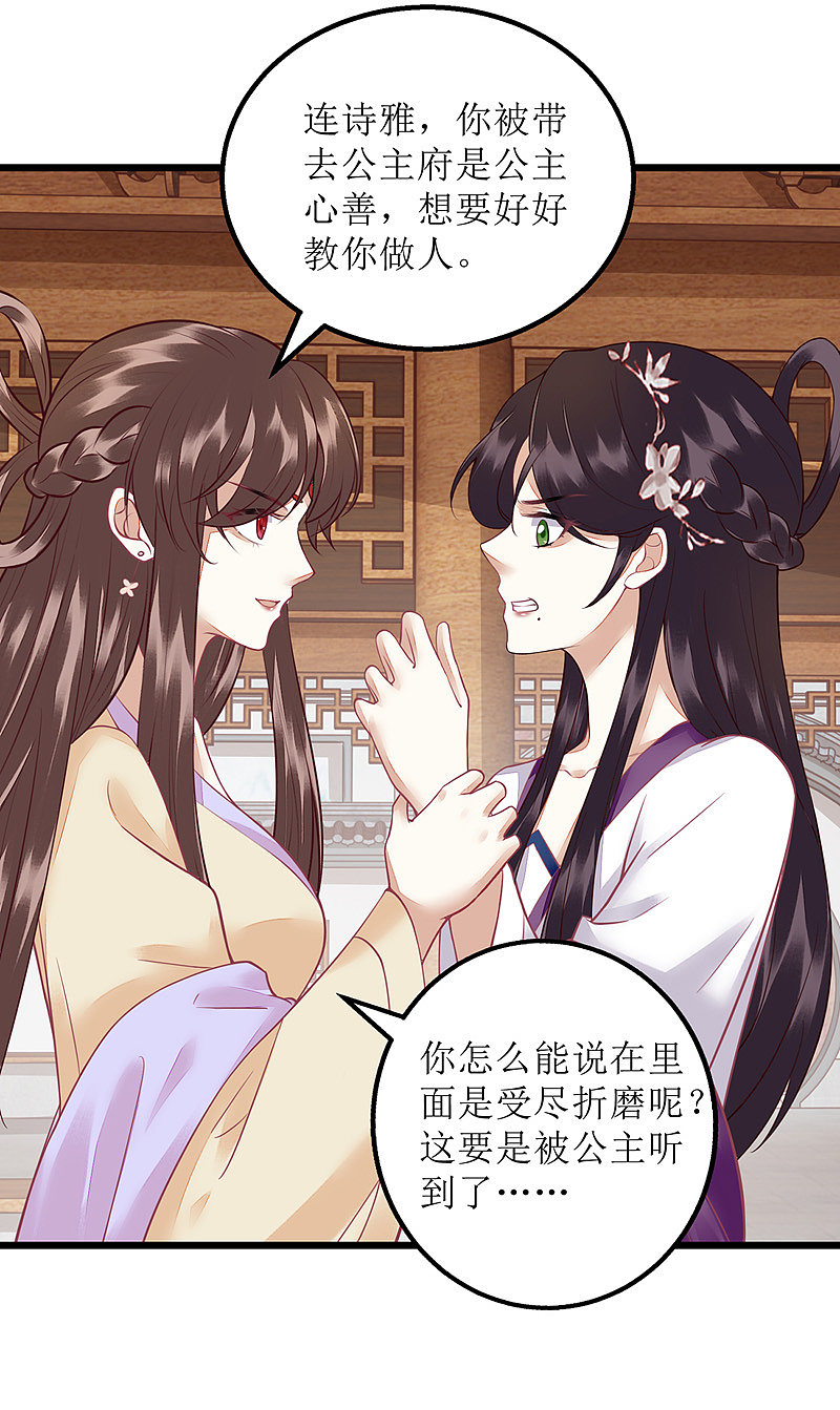 第147话 萧姨娘教女-第148话