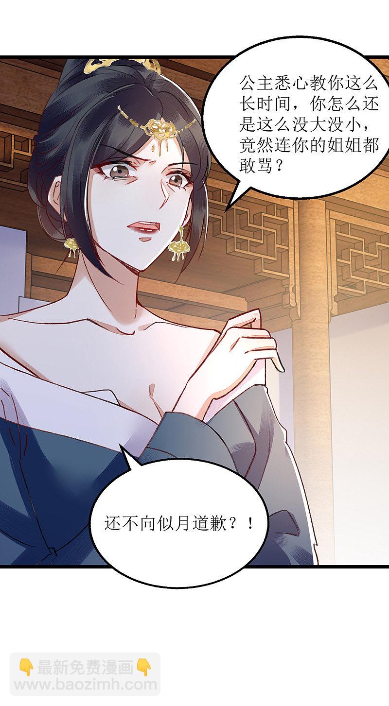 第147话 萧姨娘教女-第148话