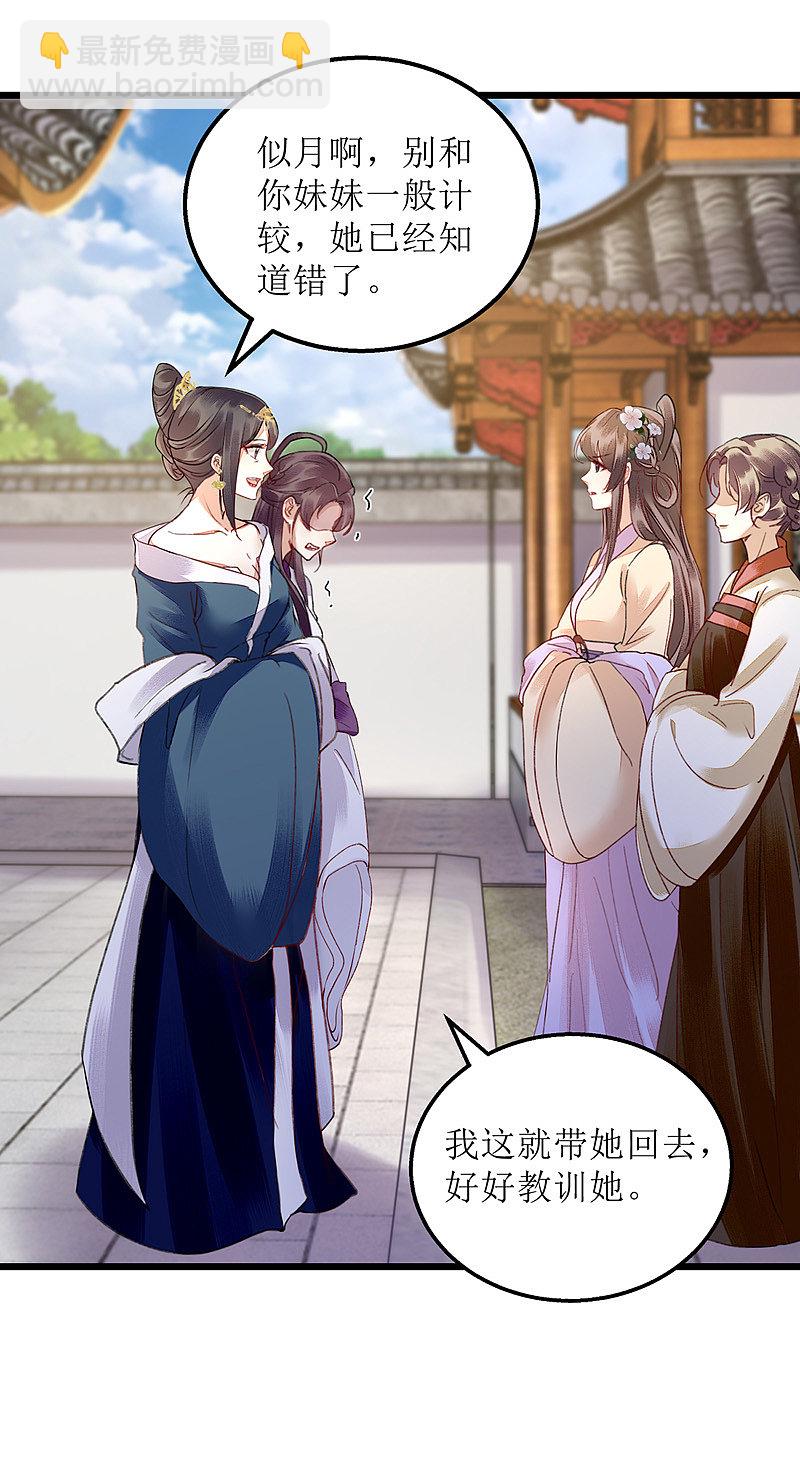 第147话 萧姨娘教女-第148话