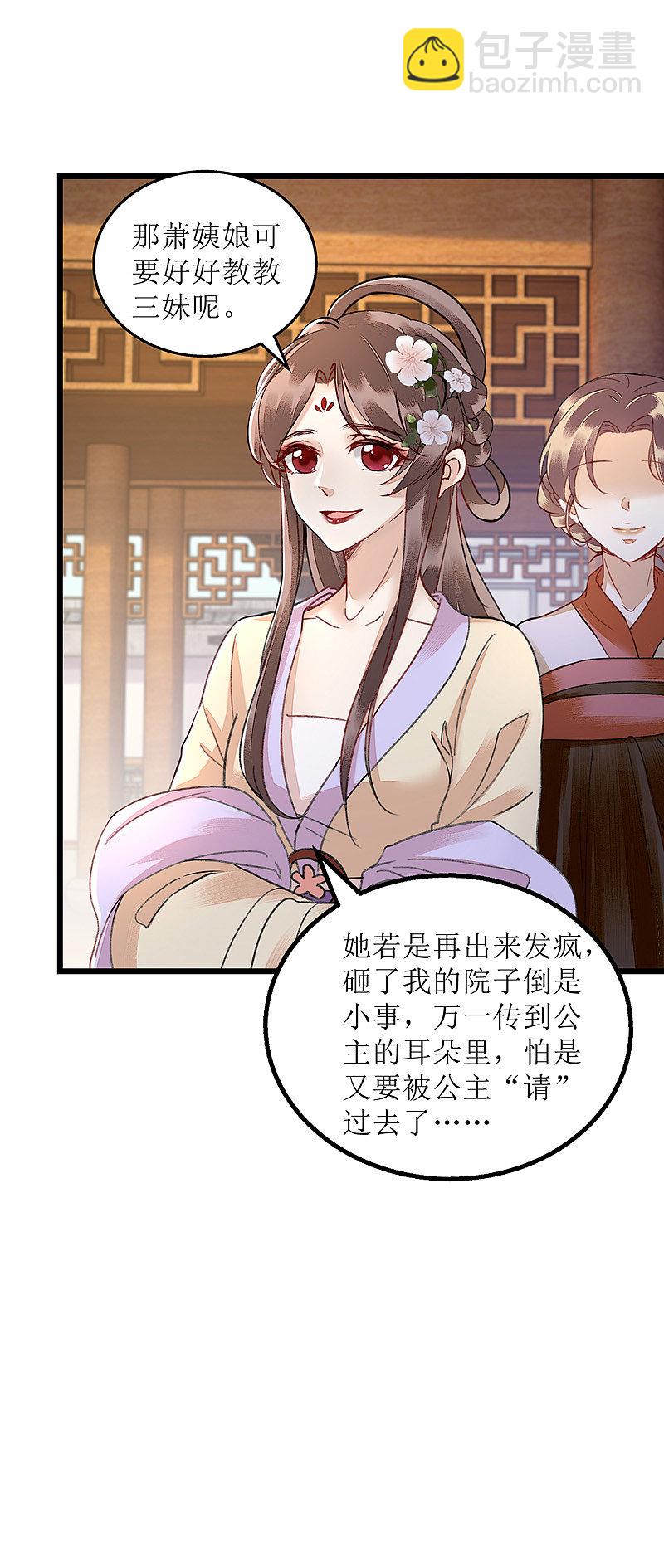 第147话 萧姨娘教女-第148话