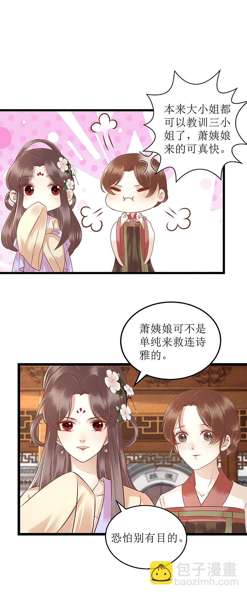 第147话 萧姨娘教女-第148话
