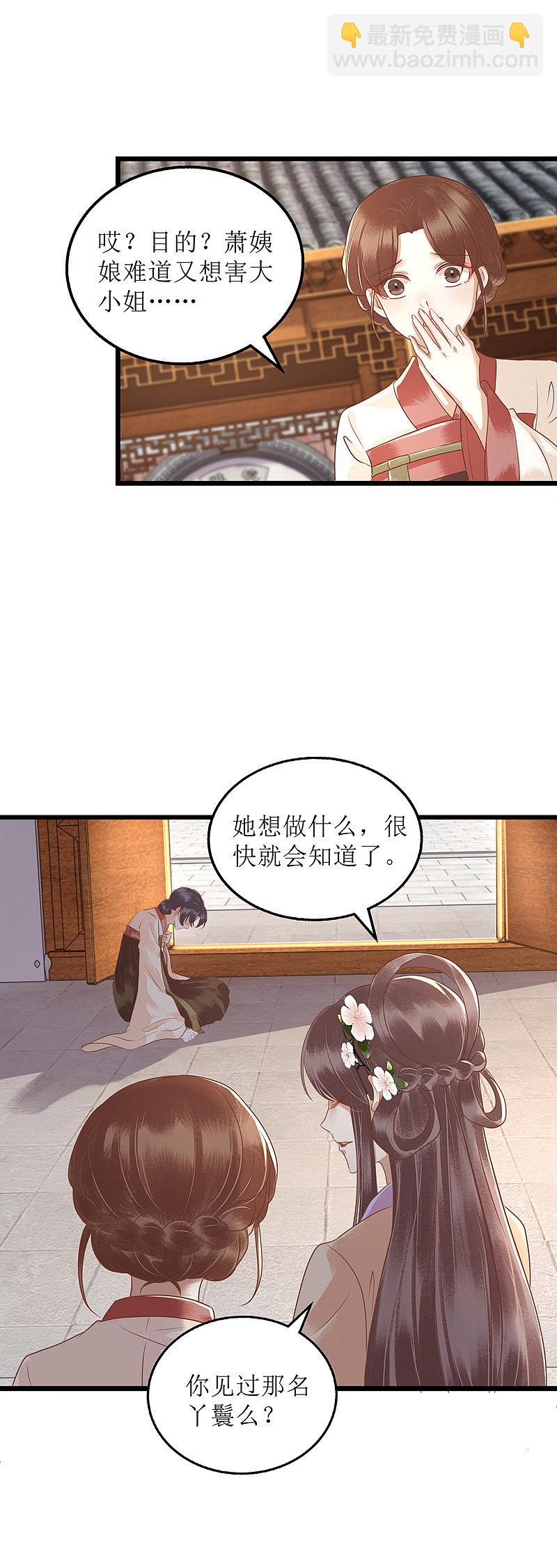 第147话 萧姨娘教女-第148话